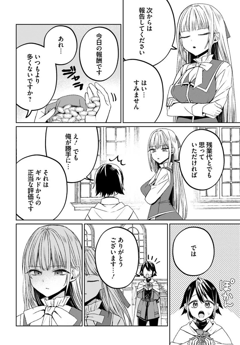 Guild no Uketsukejou Lilina-san wa Ore ni Dake Tsumetai Chapter 1 22ページ