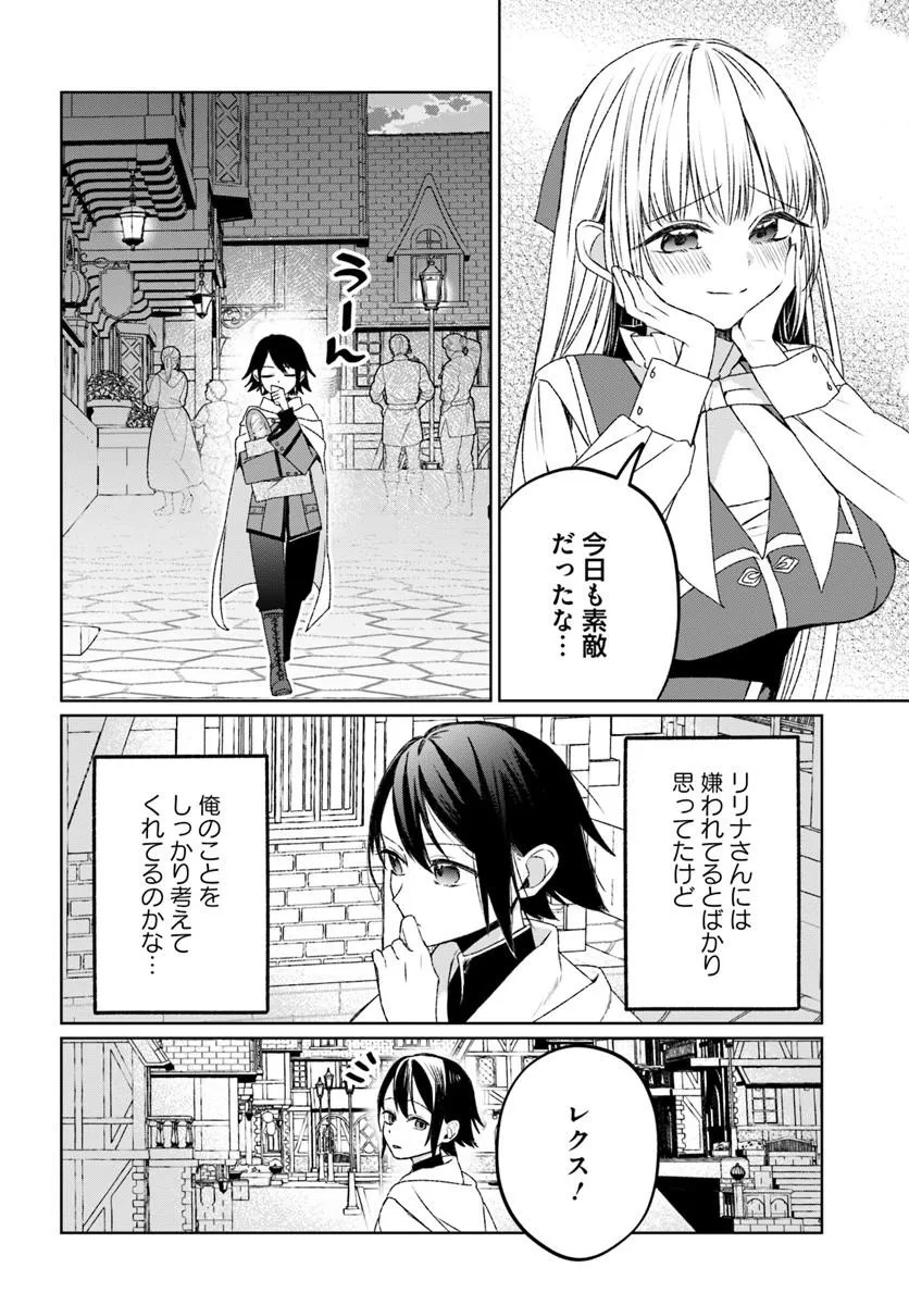 Guild no Uketsukejou Lilina-san wa Ore ni Dake Tsumetai Chapter 1 24ページ