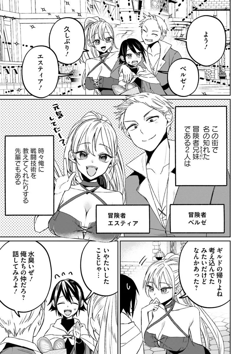 Guild no Uketsukejou Lilina-san wa Ore ni Dake Tsumetai Chapter 1 25ページ