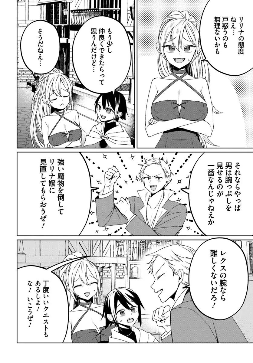 Guild no Uketsukejou Lilina-san wa Ore ni Dake Tsumetai Chapter 1 26ページ