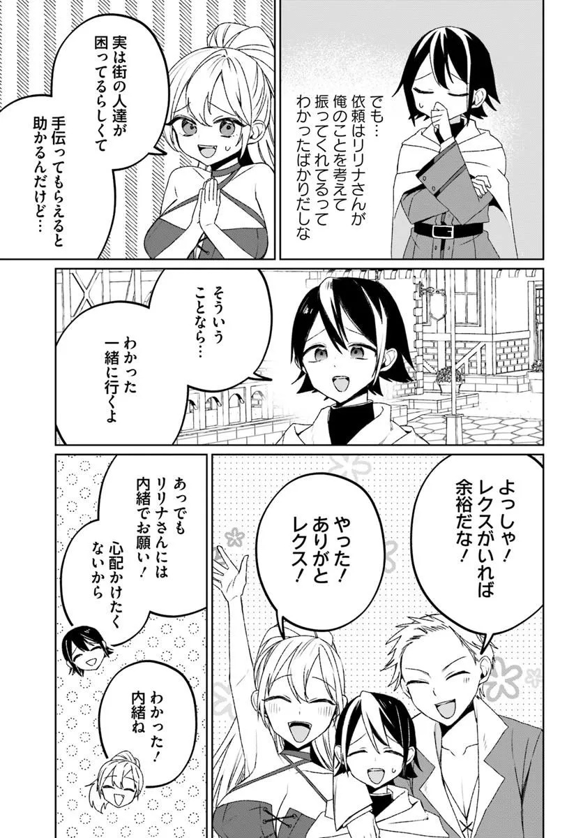 Guild no Uketsukejou Lilina-san wa Ore ni Dake Tsumetai Chapter 1 27ページ