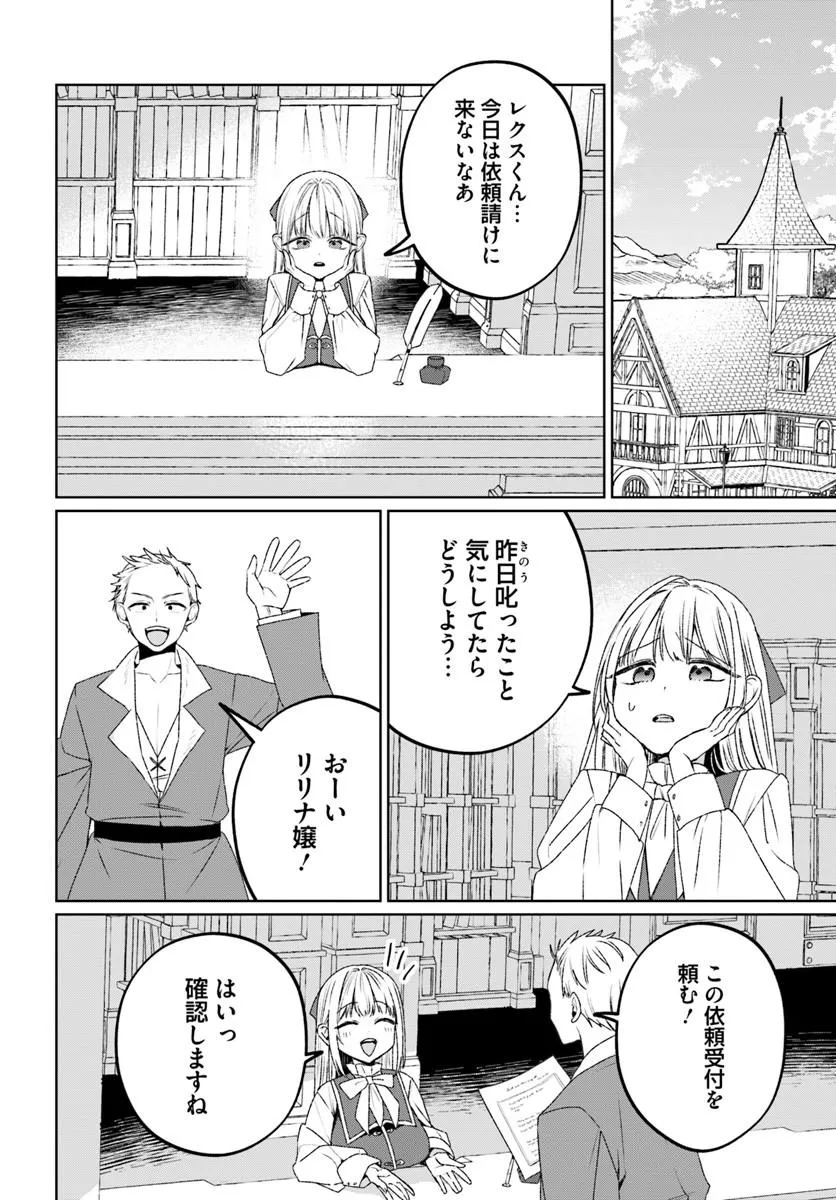 Guild no Uketsukejou Lilina-san wa Ore ni Dake Tsumetai Chapter 1 28ページ