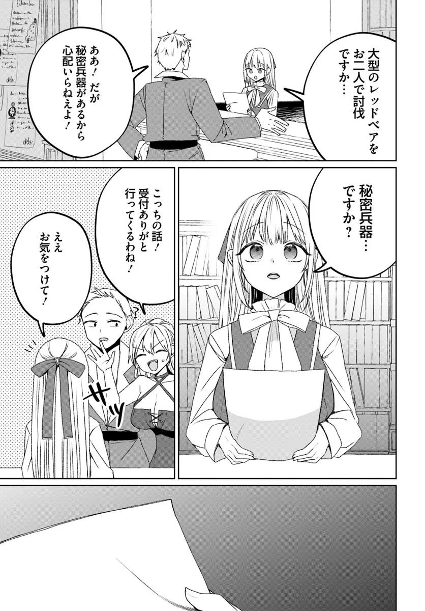 Guild no Uketsukejou Lilina-san wa Ore ni Dake Tsumetai Chapter 1 29ページ