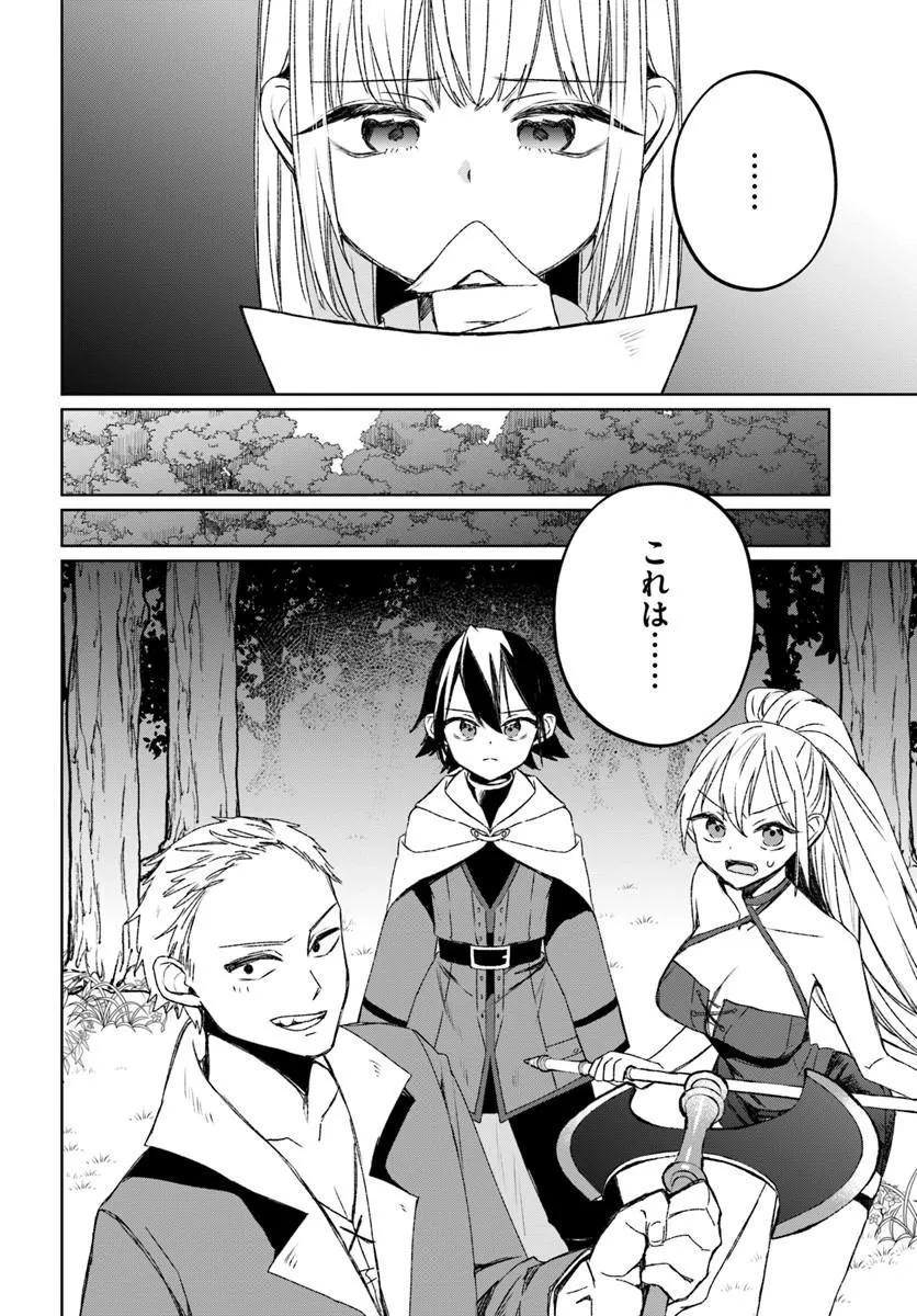 Guild no Uketsukejou Lilina-san wa Ore ni Dake Tsumetai Chapter 1 30ページ