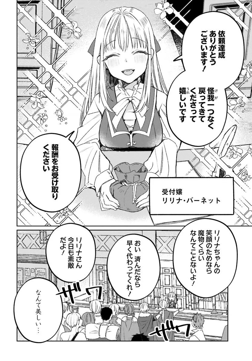Guild no Uketsukejou Lilina-san wa Ore ni Dake Tsumetai Chapter 1 4ページ