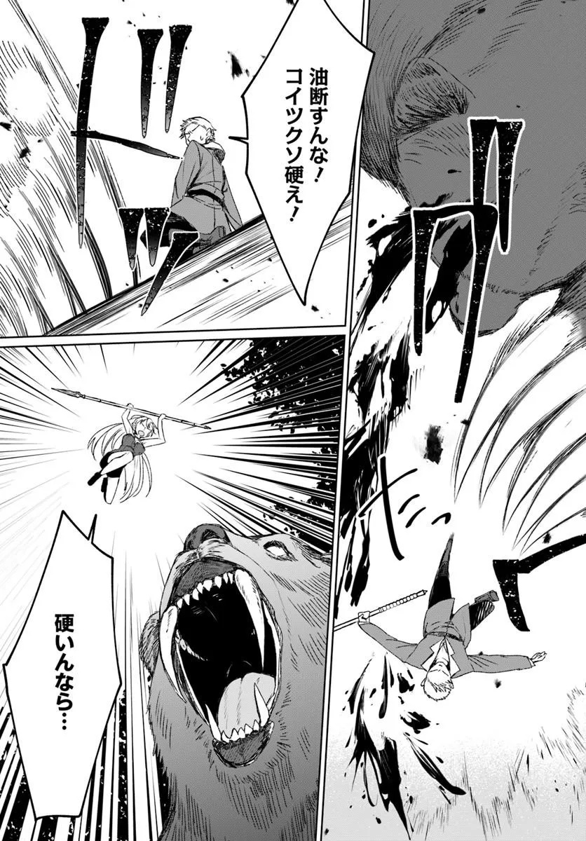 Guild no Uketsukejou Lilina-san wa Ore ni Dake Tsumetai Chapter 1 33ページ
