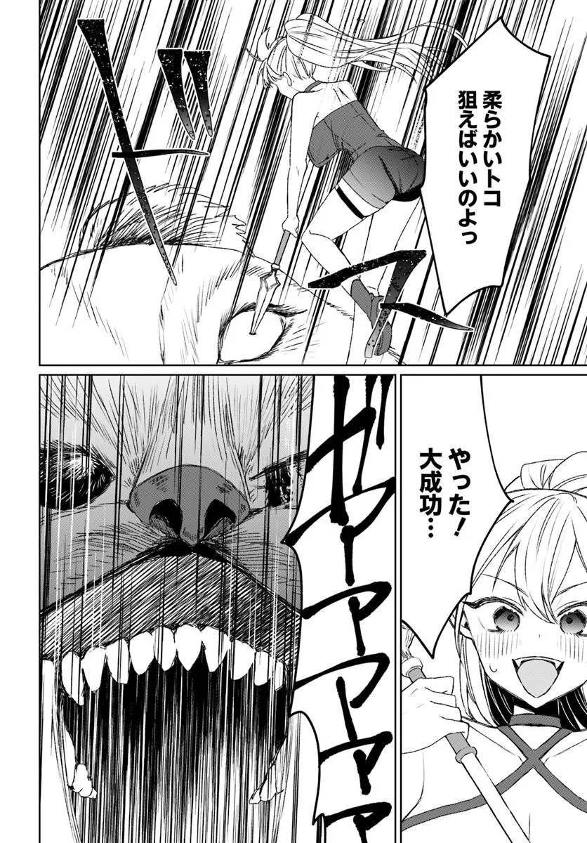 Guild no Uketsukejou Lilina-san wa Ore ni Dake Tsumetai Chapter 1 34ページ