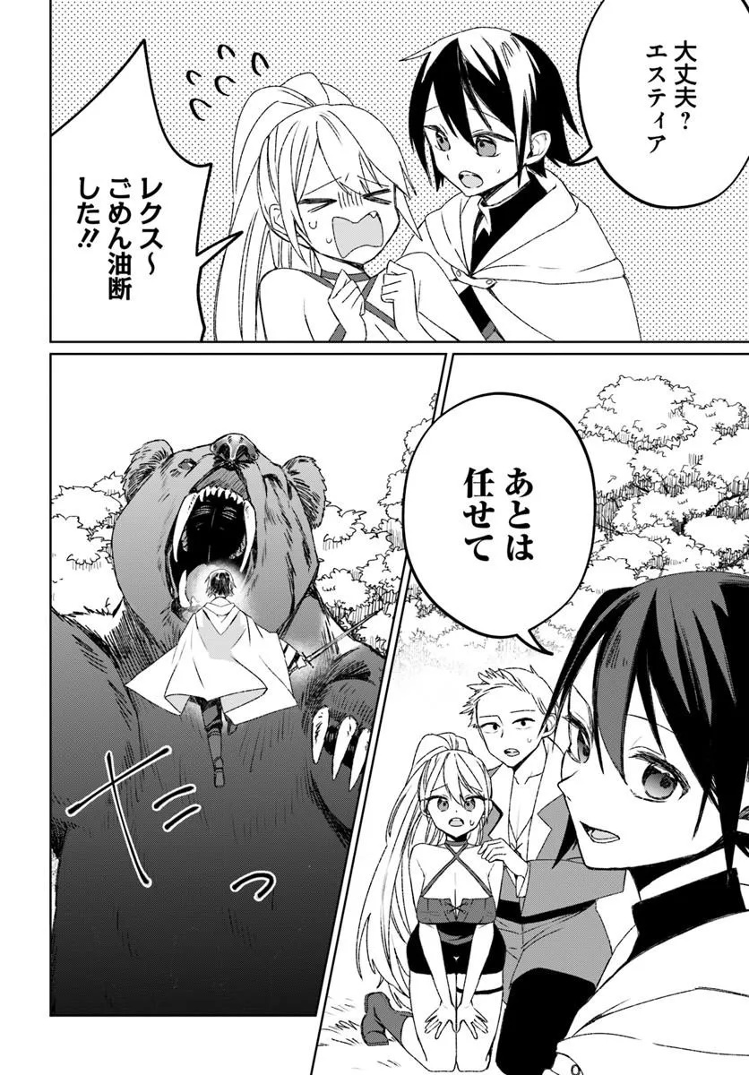 Guild no Uketsukejou Lilina-san wa Ore ni Dake Tsumetai Chapter 1 36ページ