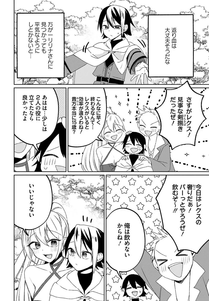 Guild no Uketsukejou Lilina-san wa Ore ni Dake Tsumetai Chapter 1 40ページ
