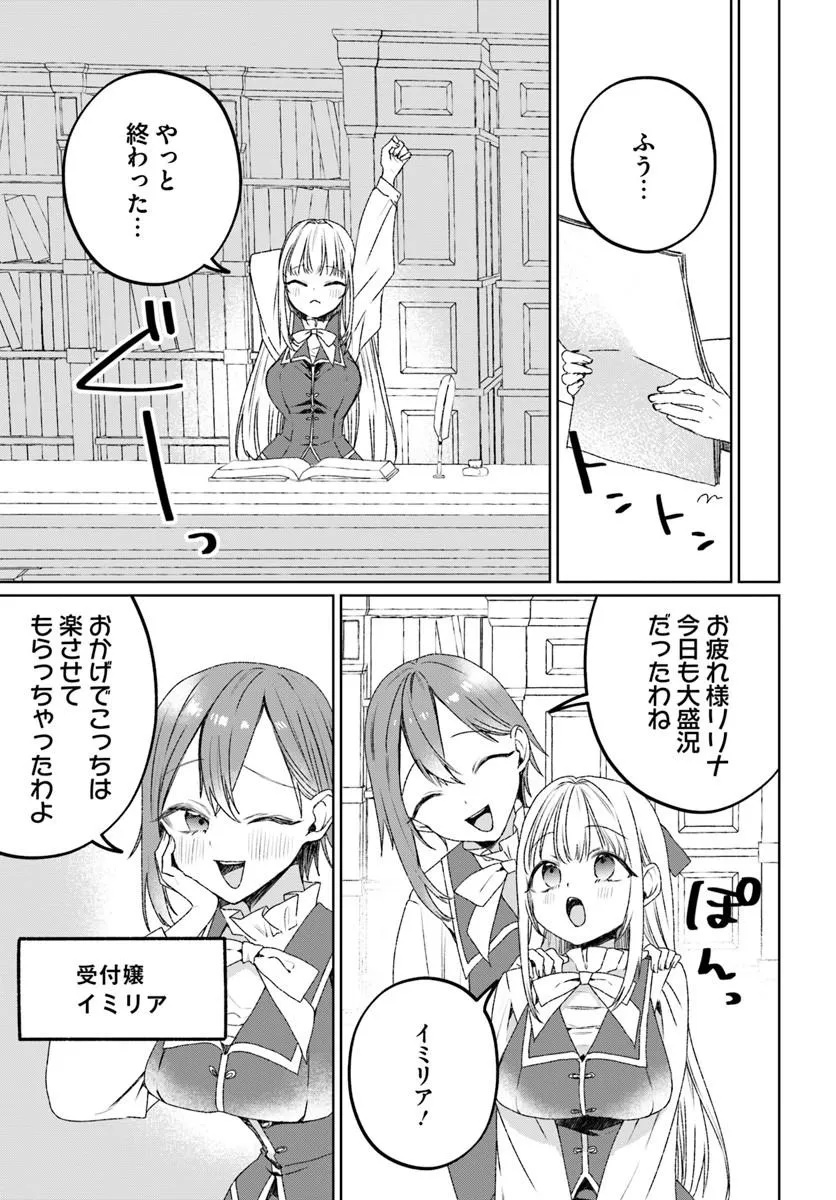 Guild no Uketsukejou Lilina-san wa Ore ni Dake Tsumetai Chapter 1 5ページ