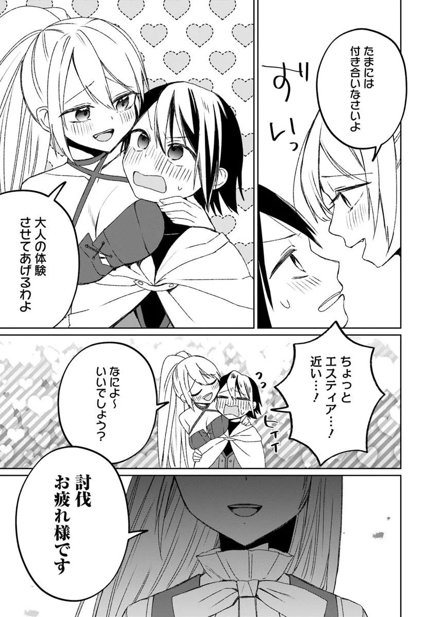 Guild no Uketsukejou Lilina-san wa Ore ni Dake Tsumetai Chapter 1 41ページ