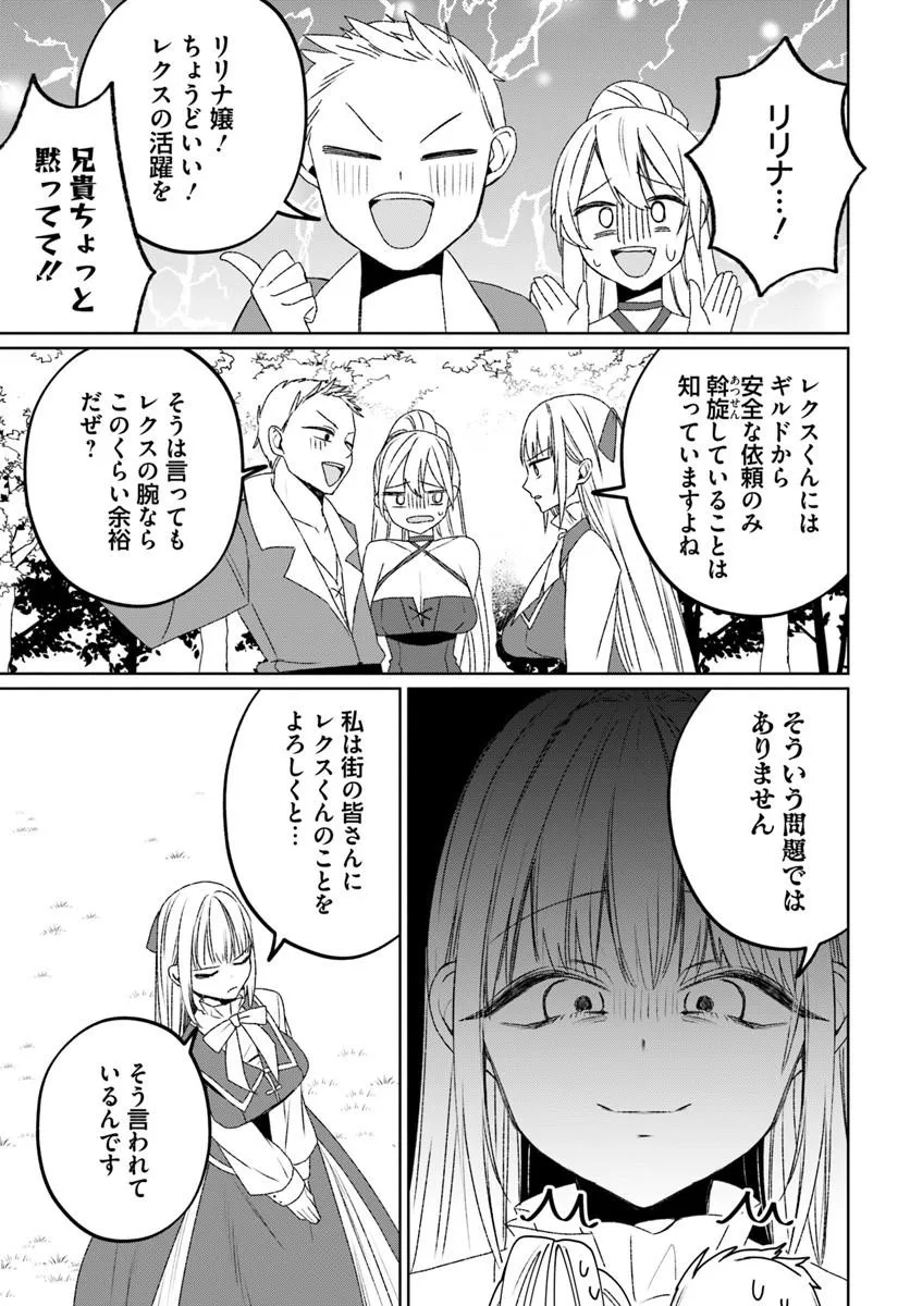 Guild no Uketsukejou Lilina-san wa Ore ni Dake Tsumetai Chapter 1 43ページ