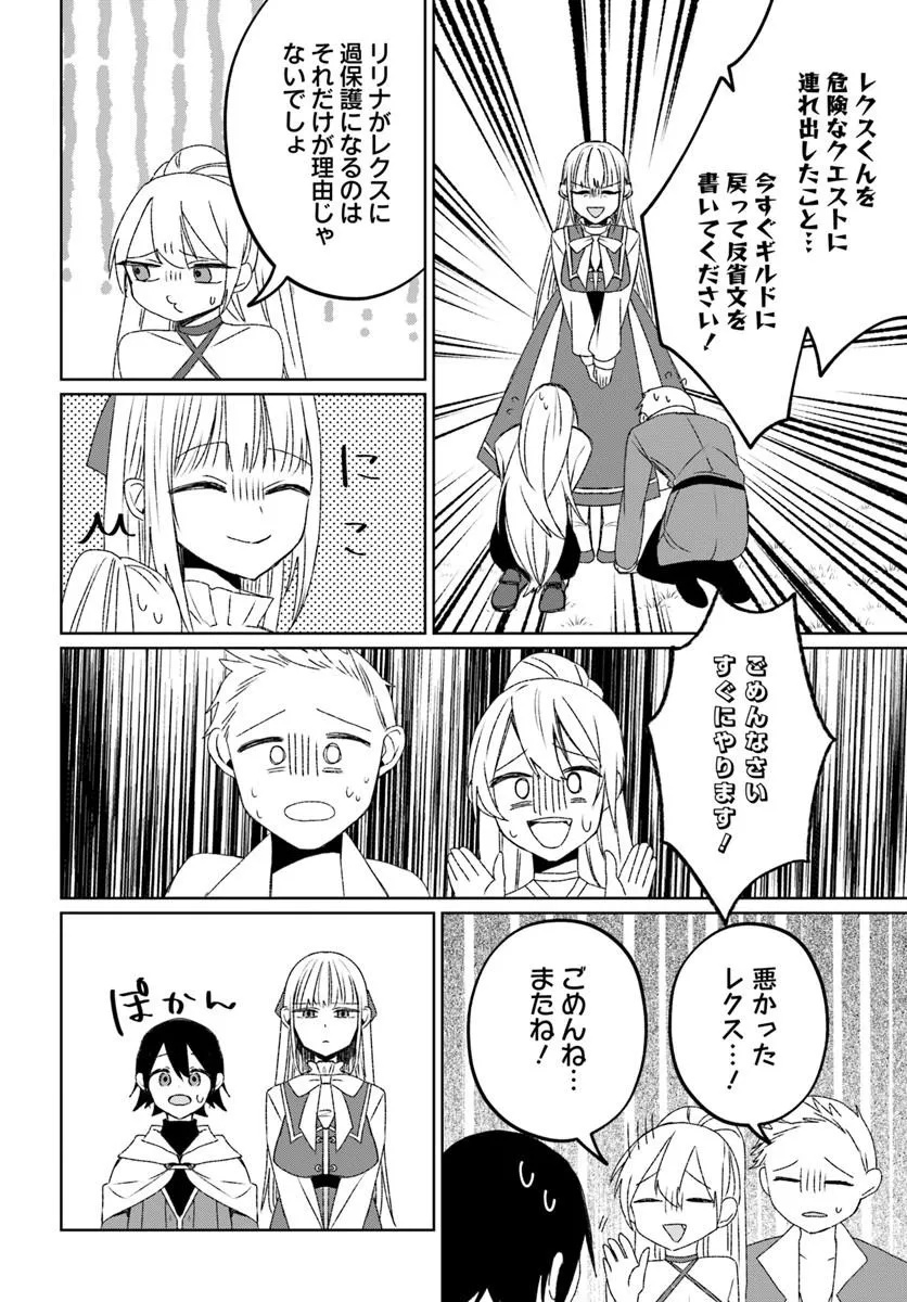 Guild no Uketsukejou Lilina-san wa Ore ni Dake Tsumetai Chapter 1 44ページ