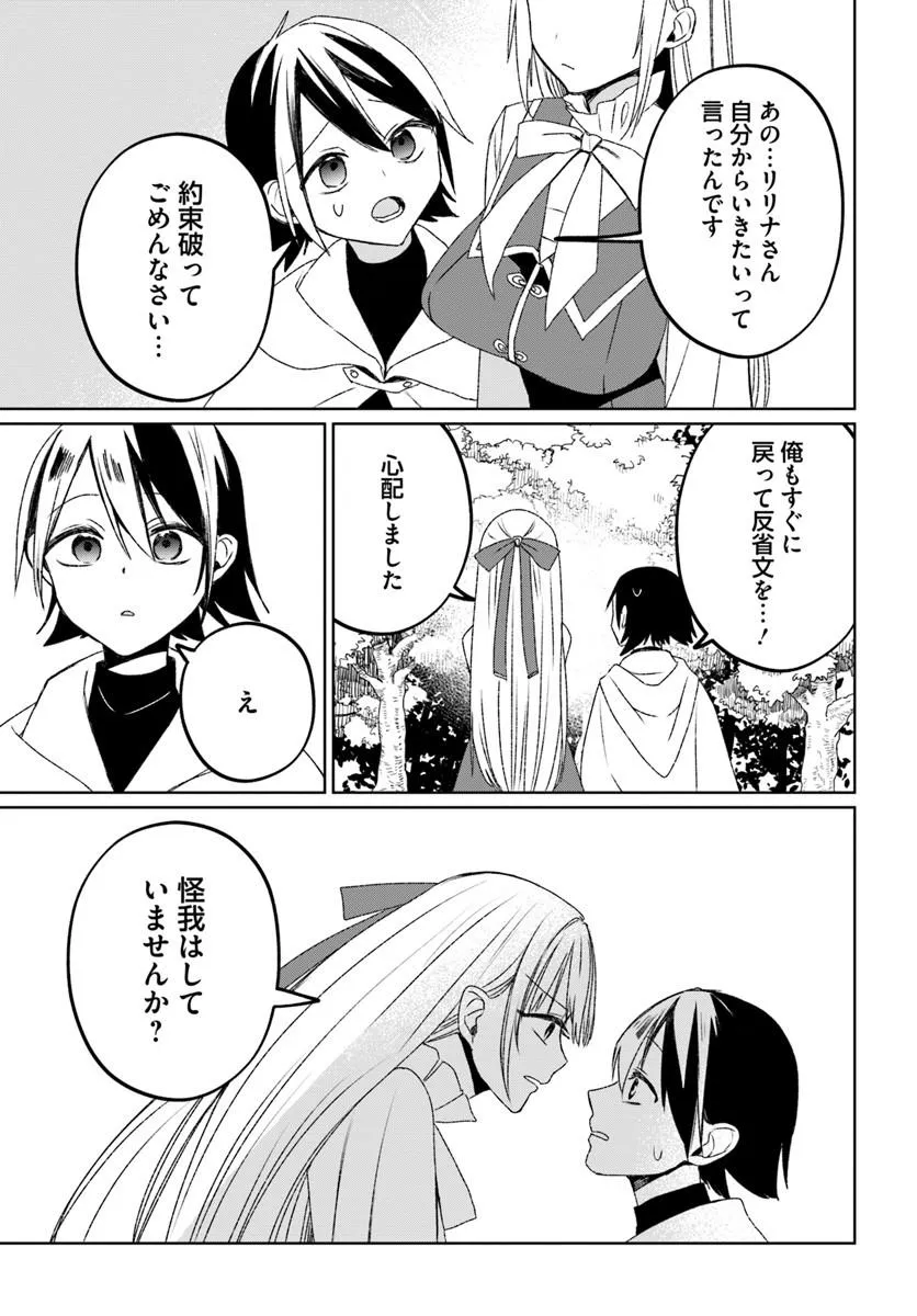 Guild no Uketsukejou Lilina-san wa Ore ni Dake Tsumetai Chapter 1 45ページ