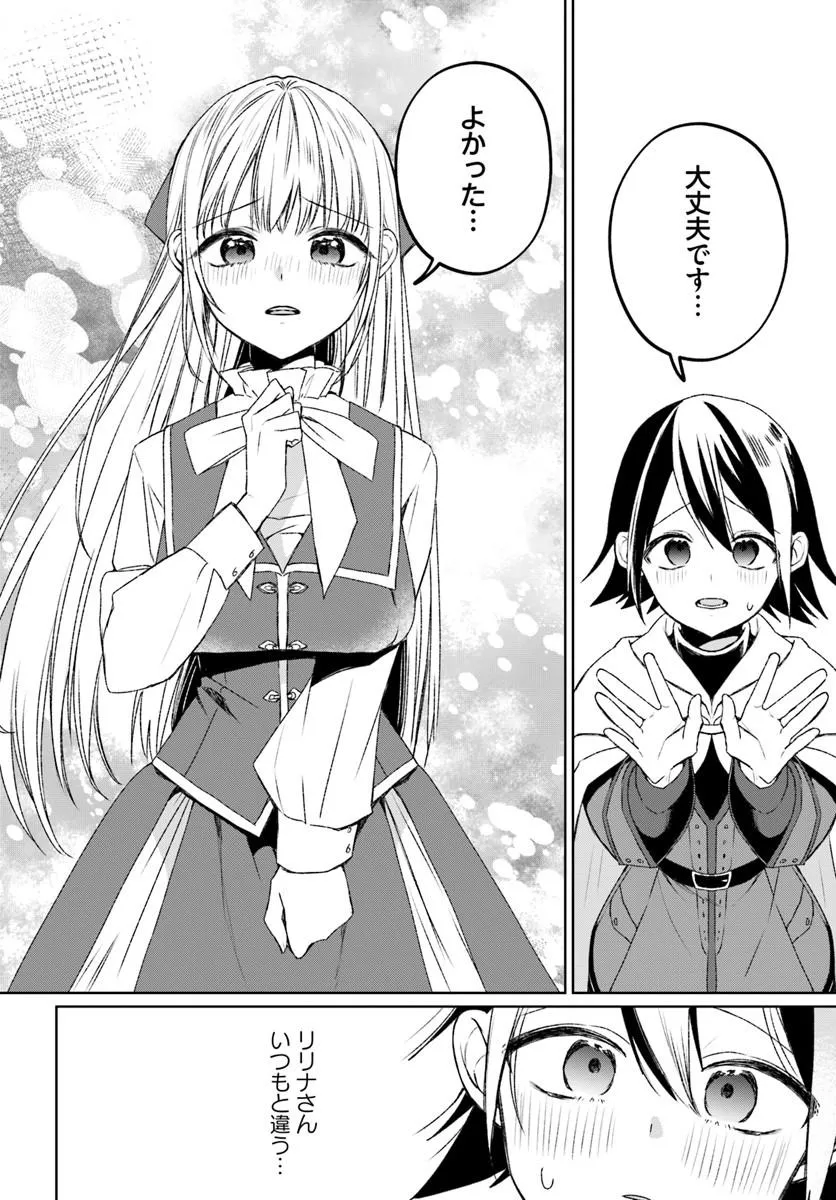 Guild no Uketsukejou Lilina-san wa Ore ni Dake Tsumetai Chapter 1 46ページ