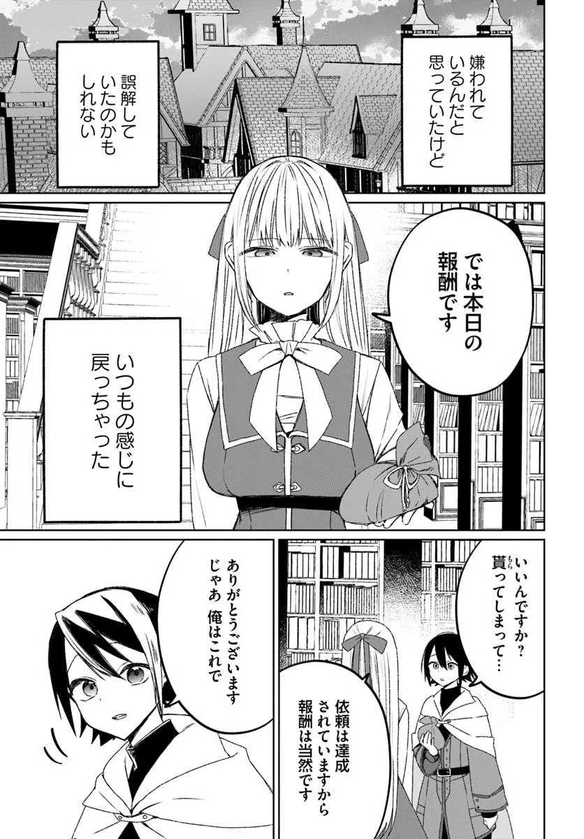 Guild no Uketsukejou Lilina-san wa Ore ni Dake Tsumetai Chapter 1 47ページ