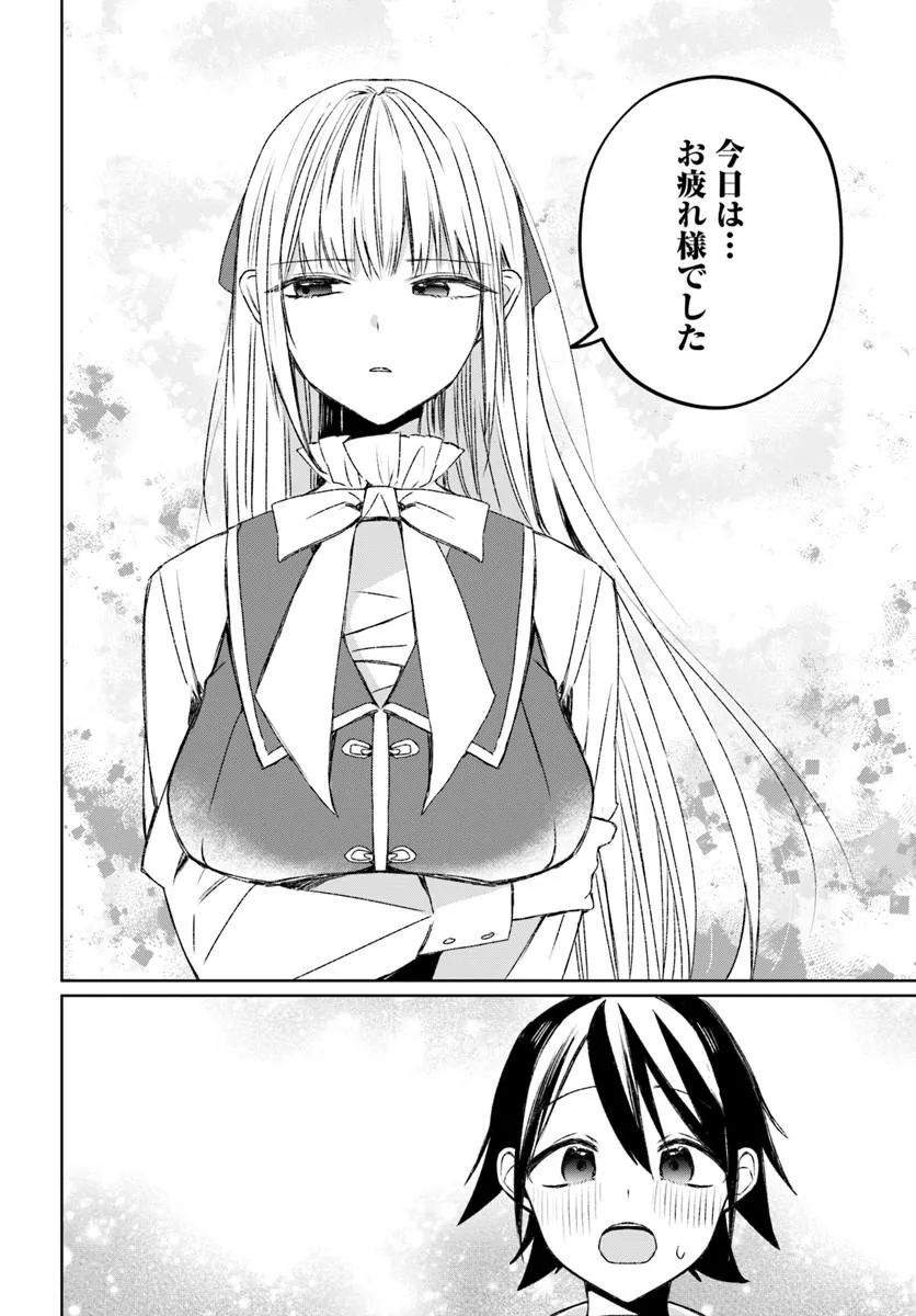 Guild no Uketsukejou Lilina-san wa Ore ni Dake Tsumetai Chapter 1 48ページ