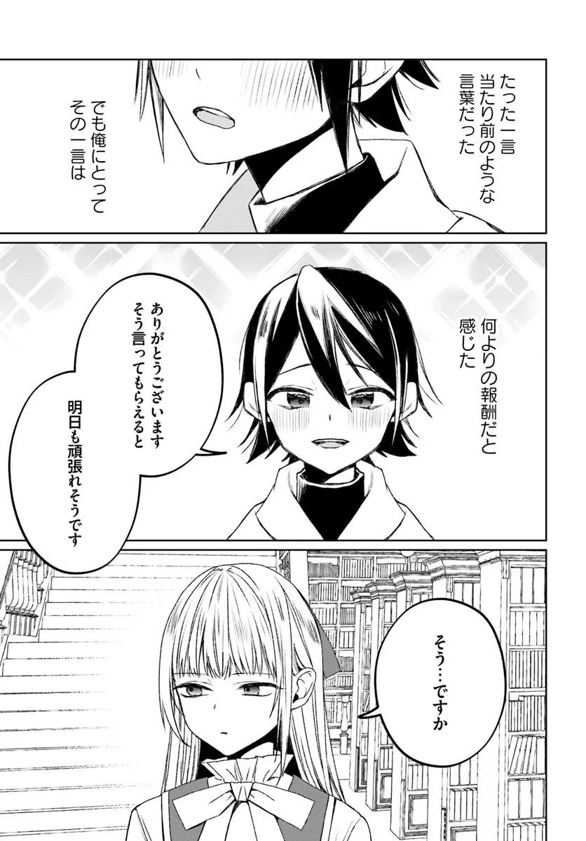Guild no Uketsukejou Lilina-san wa Ore ni Dake Tsumetai Chapter 1 49ページ