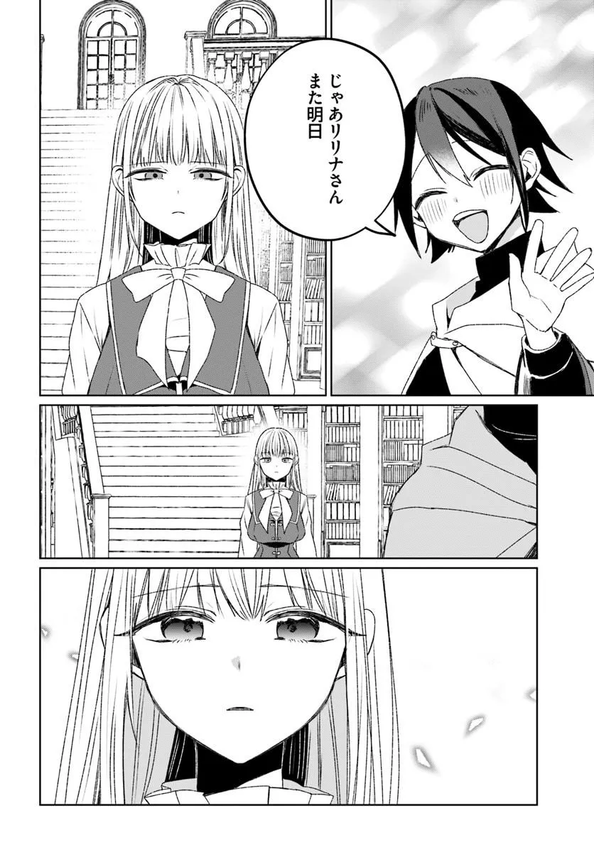 Guild no Uketsukejou Lilina-san wa Ore ni Dake Tsumetai Chapter 1 50ページ
