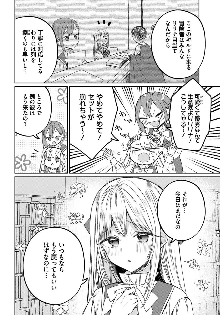 Guild no Uketsukejou Lilina-san wa Ore ni Dake Tsumetai Chapter 1 6ページ