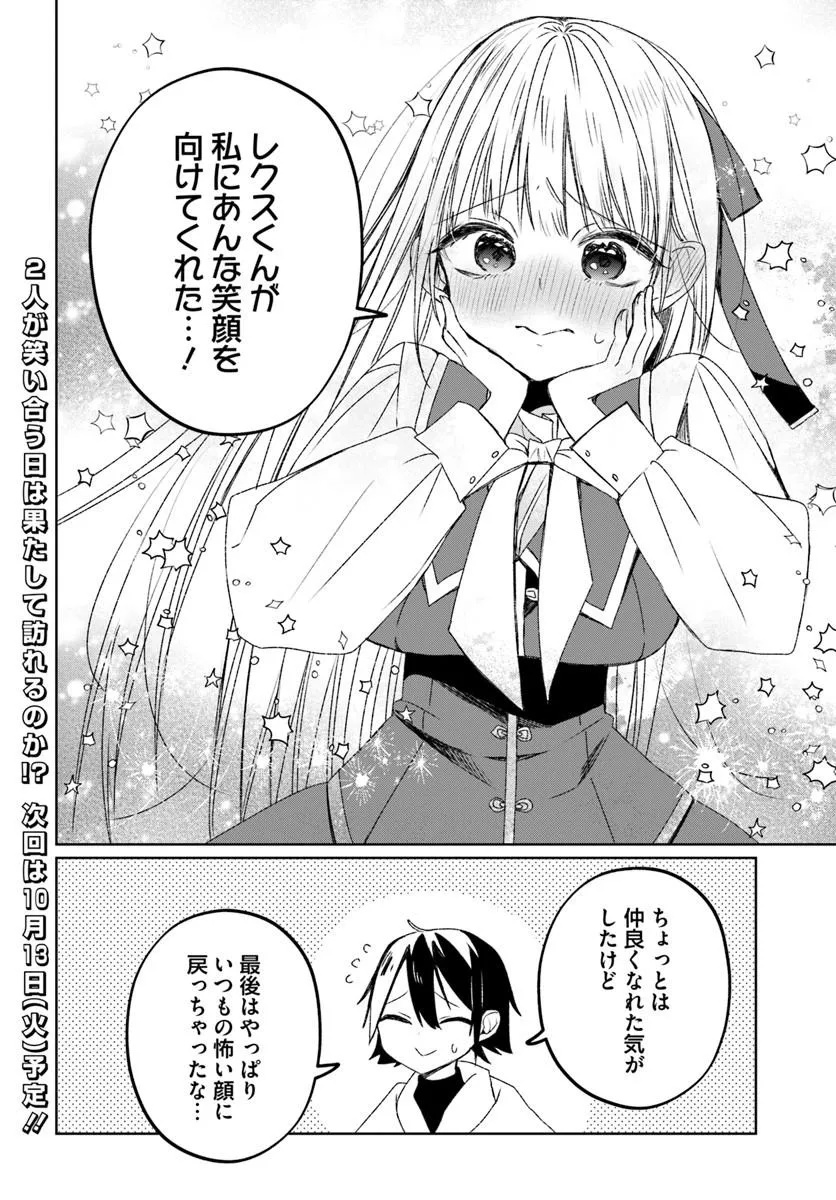 Guild no Uketsukejou Lilina-san wa Ore ni Dake Tsumetai Chapter 1 52ページ