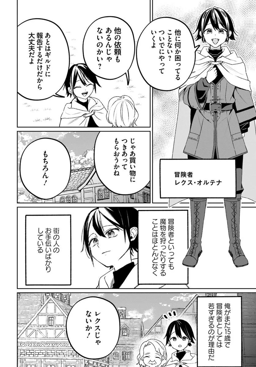 Guild no Uketsukejou Lilina-san wa Ore ni Dake Tsumetai Chapter 1 8ページ