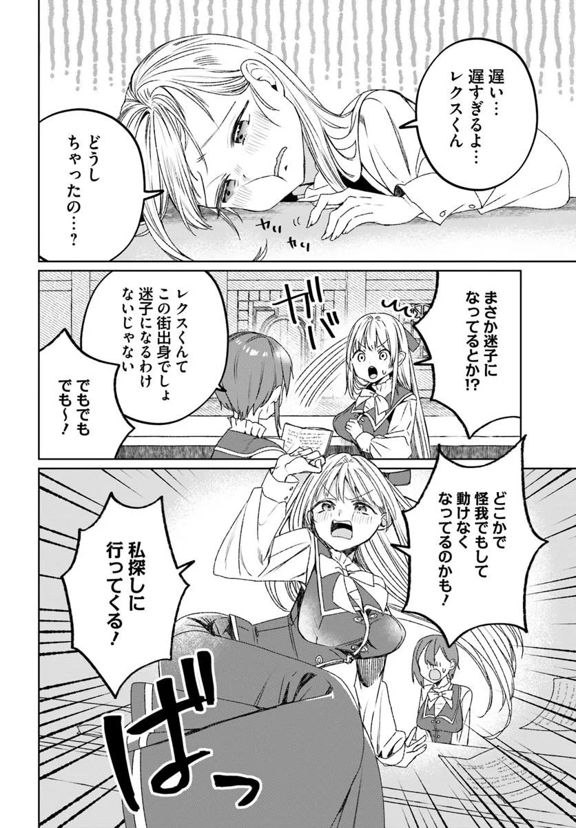 Guild no Uketsukejou Lilina-san wa Ore ni Dake Tsumetai Chapter 1 10ページ
