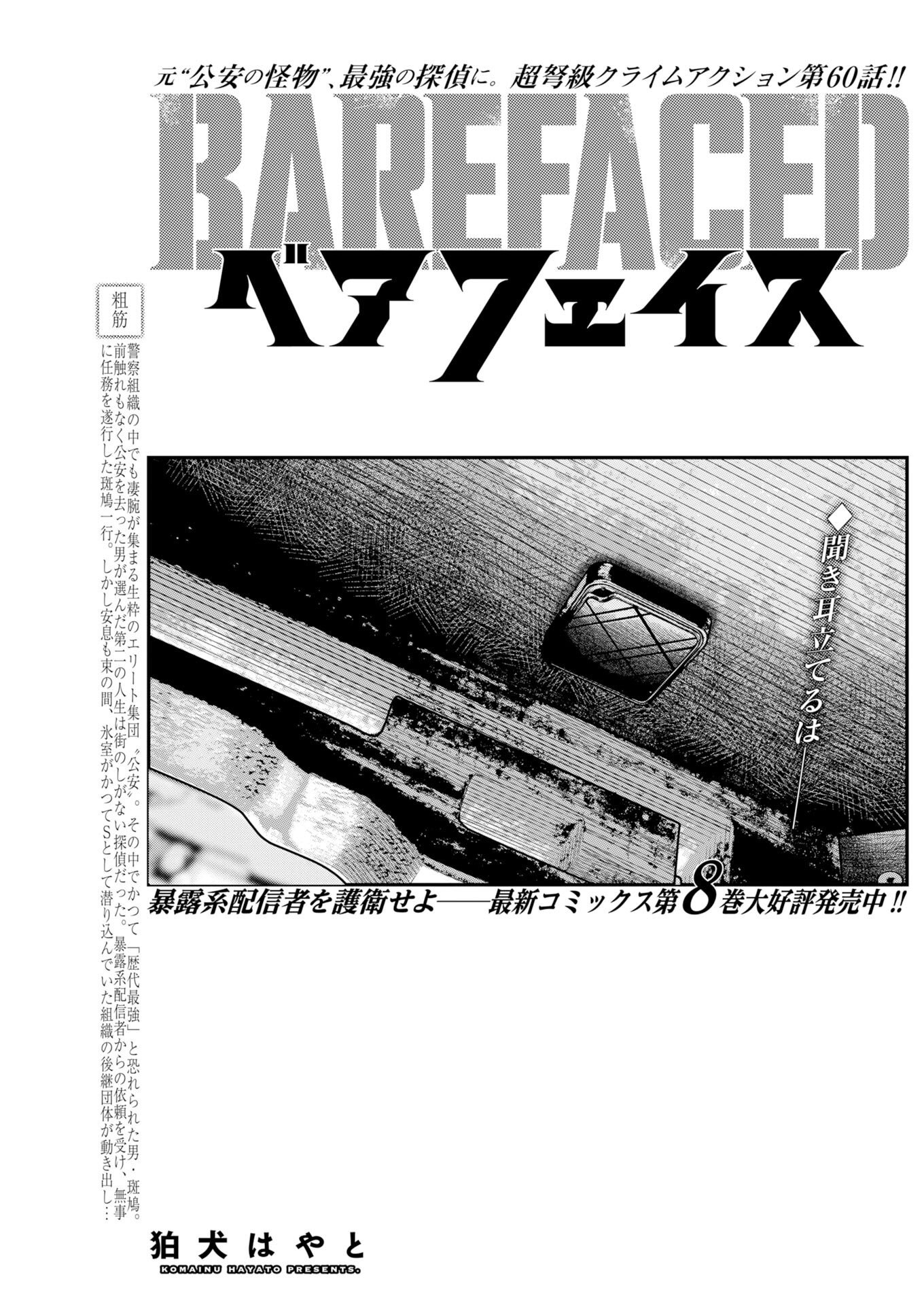Barefaced Chapter 60 1ページ
