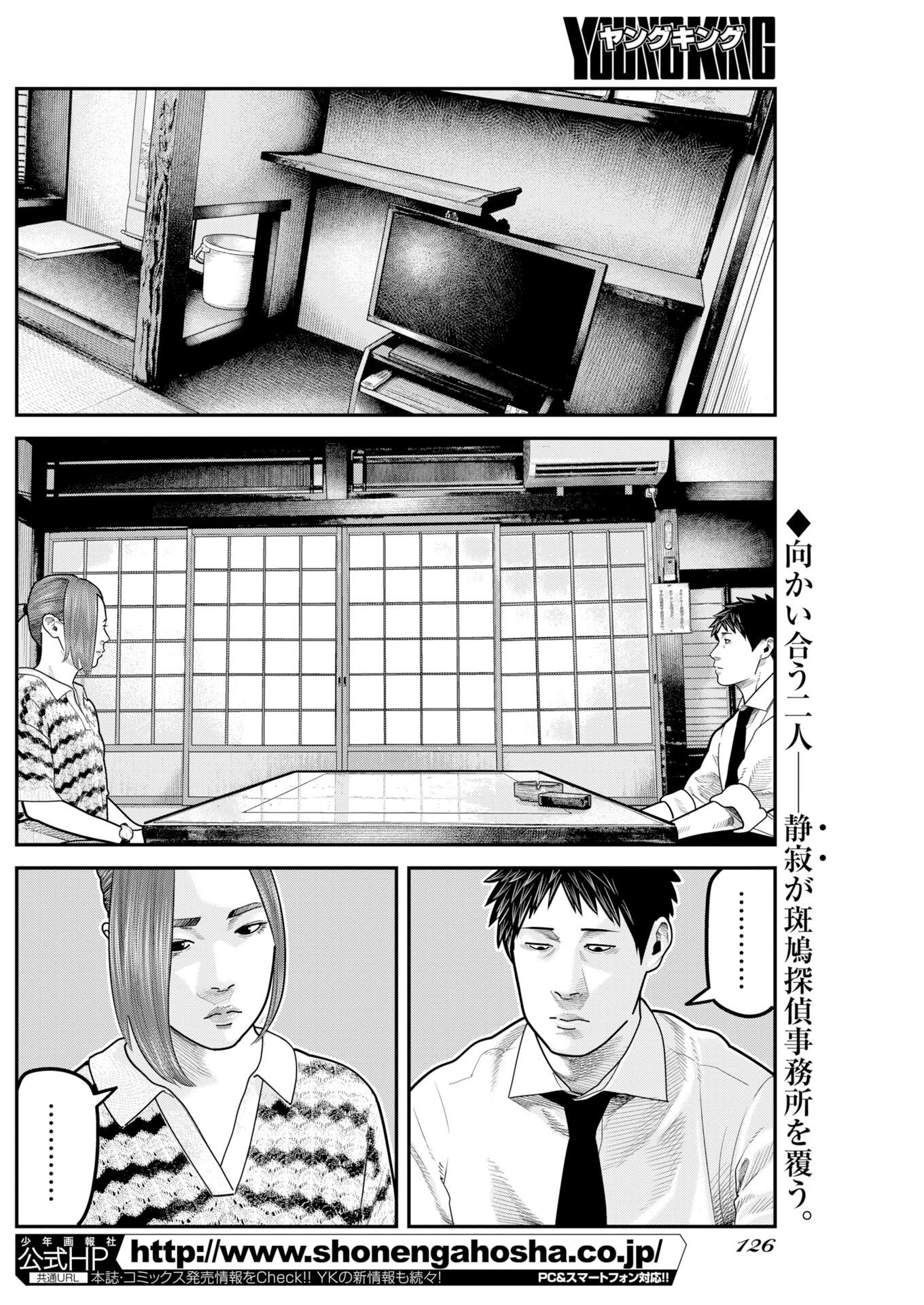 Barefaced Chapter 60 2ページ