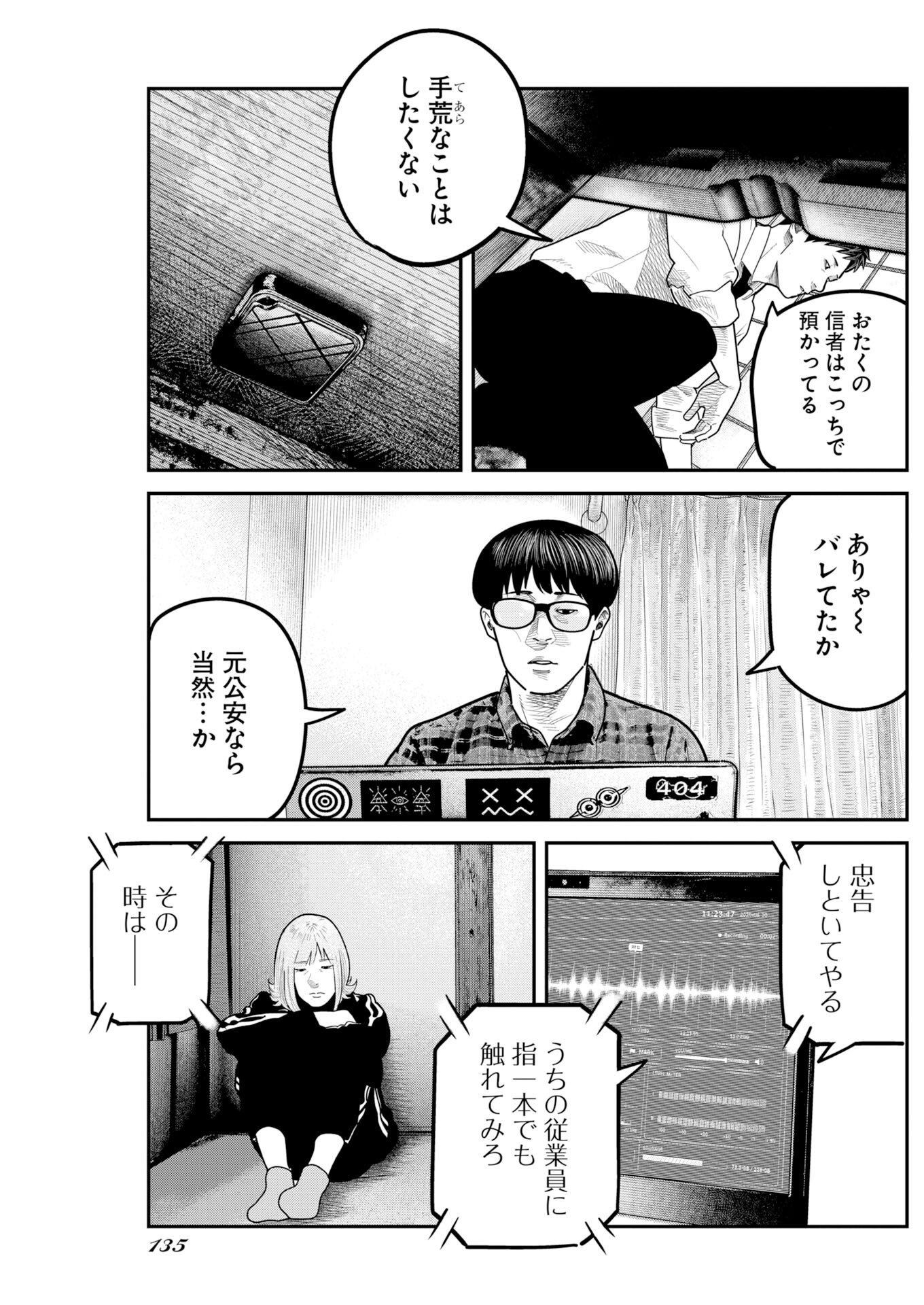 Barefaced Chapter 60 11ページ