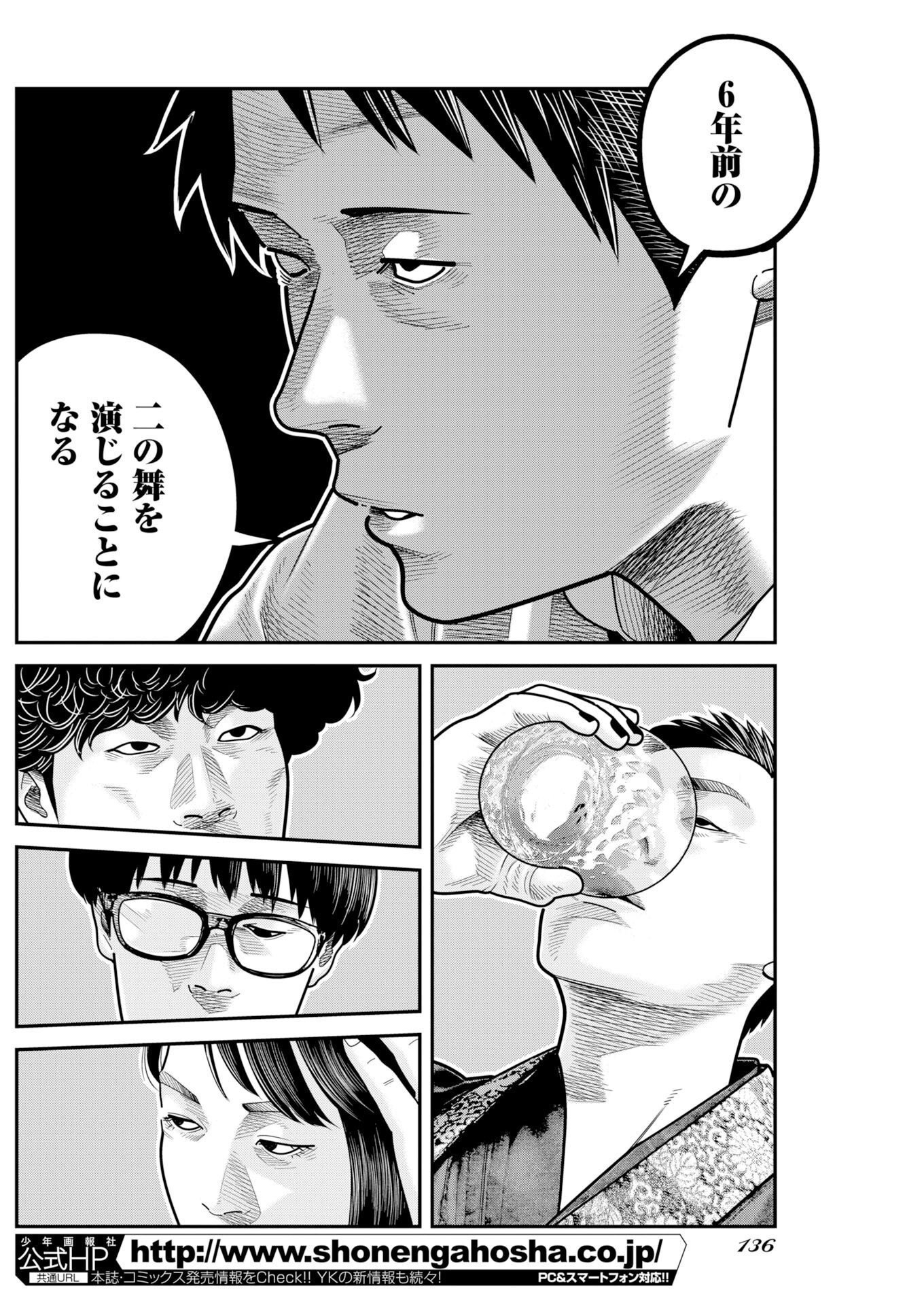 Barefaced Chapter 60 12ページ