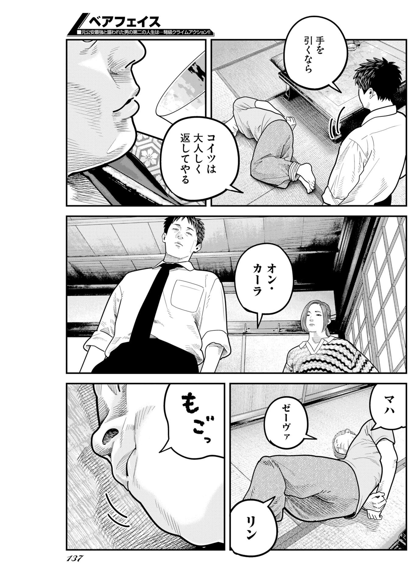 Barefaced Chapter 60 13ページ