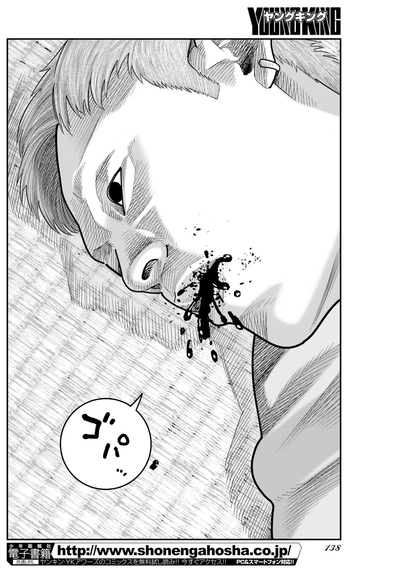 Barefaced Chapter 60 14ページ