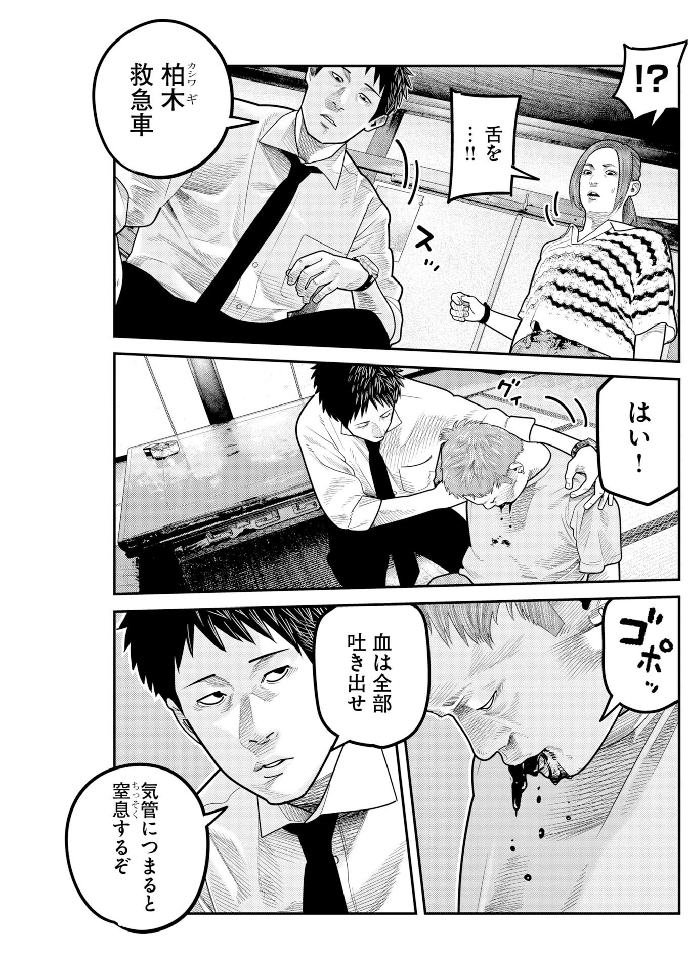 Barefaced Chapter 60 15ページ