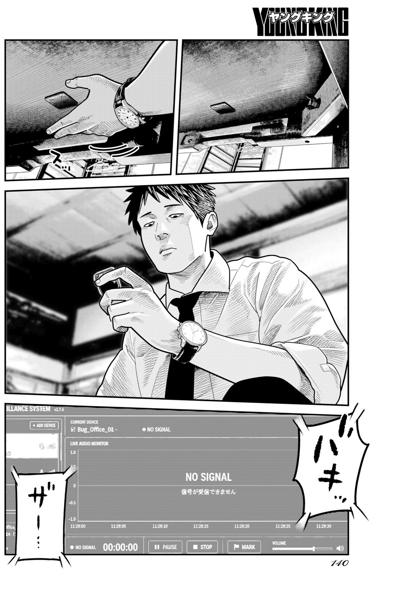 Barefaced Chapter 60 16ページ