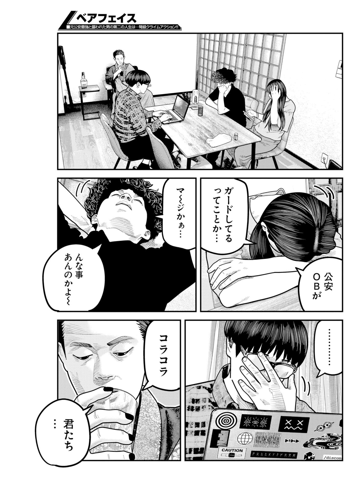 Barefaced Chapter 60 17ページ