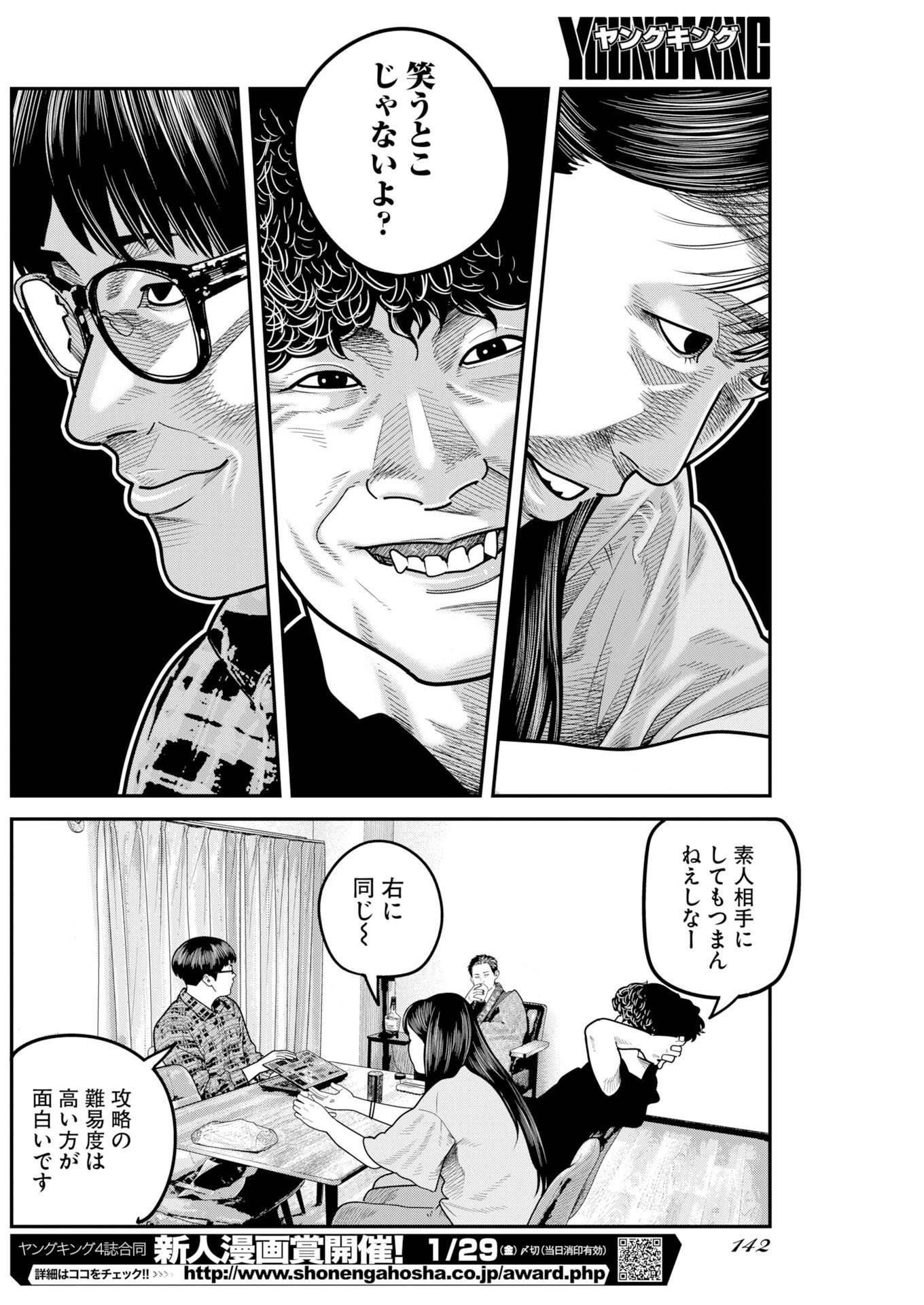 Barefaced Chapter 60 18ページ