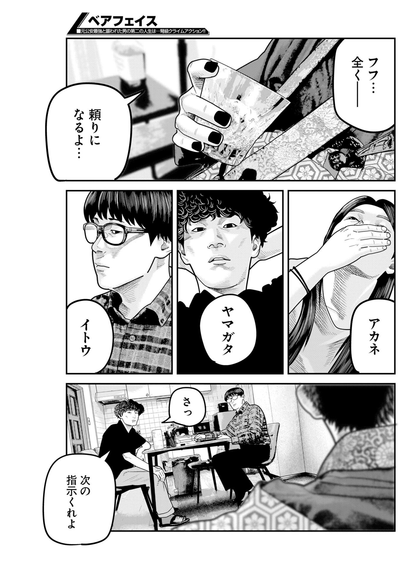 Barefaced Chapter 60 19ページ