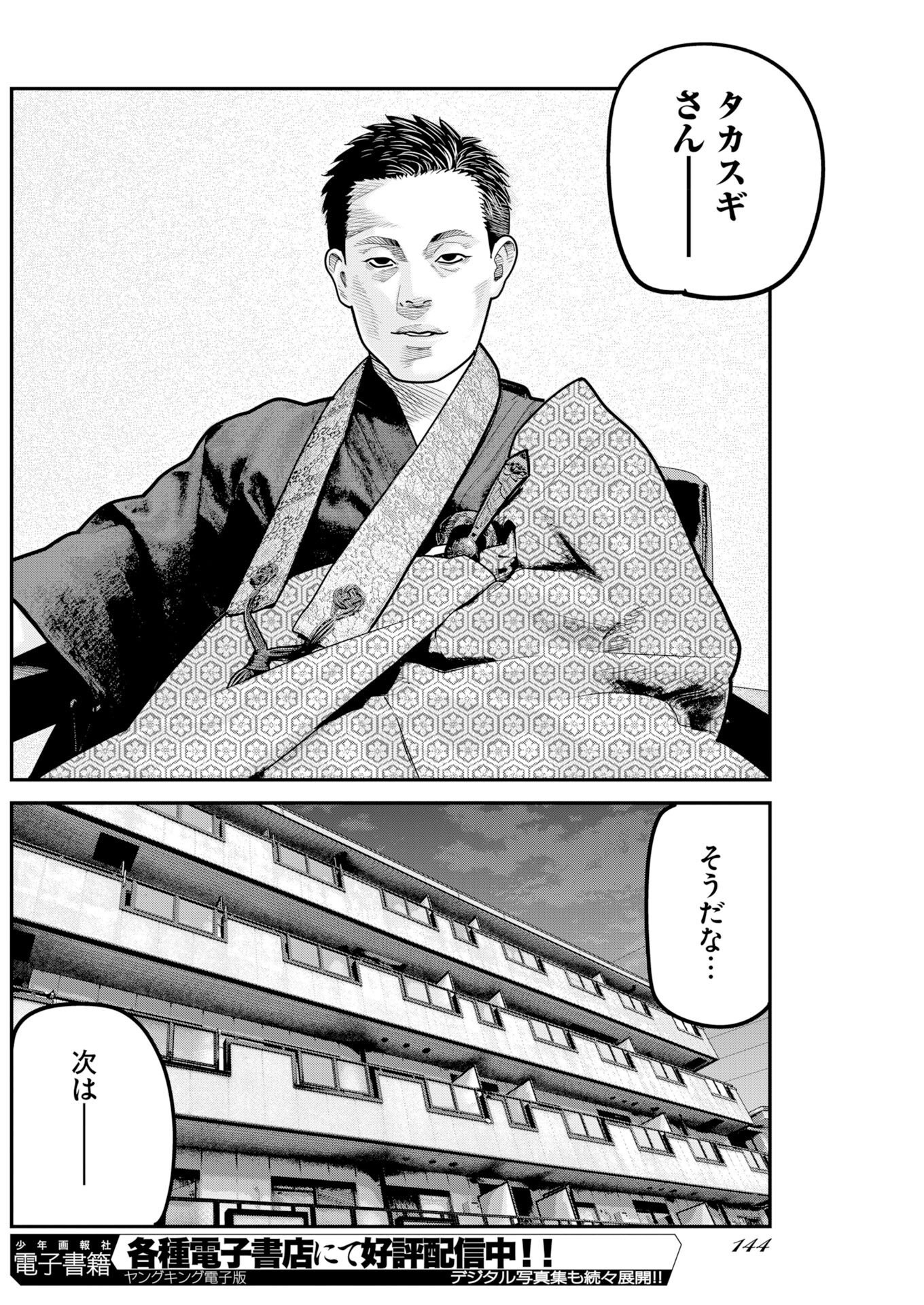 Barefaced Chapter 60 20ページ
