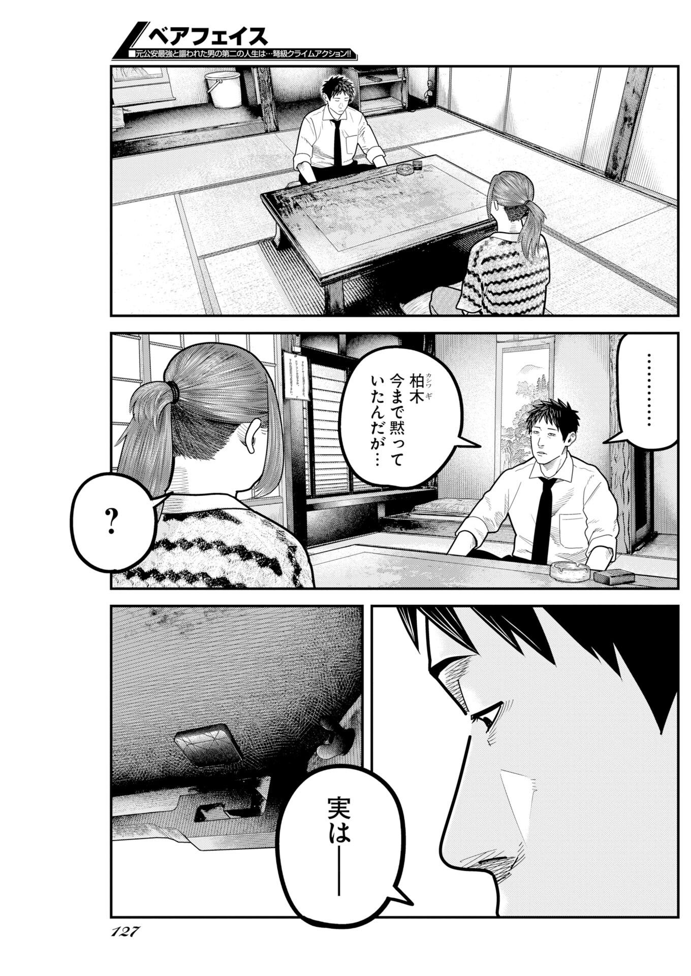 Barefaced Chapter 60 3ページ