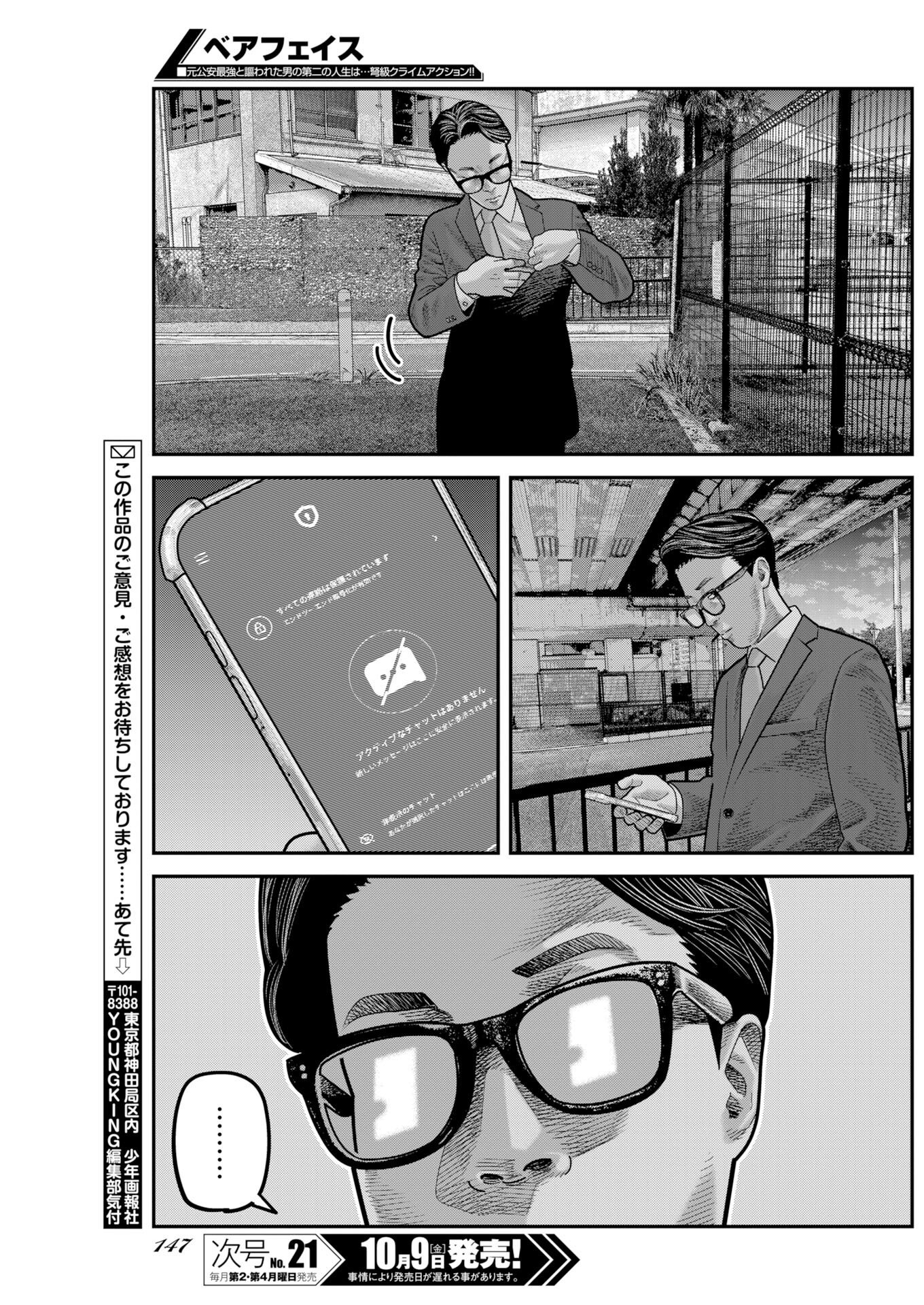 Barefaced Chapter 60 23ページ