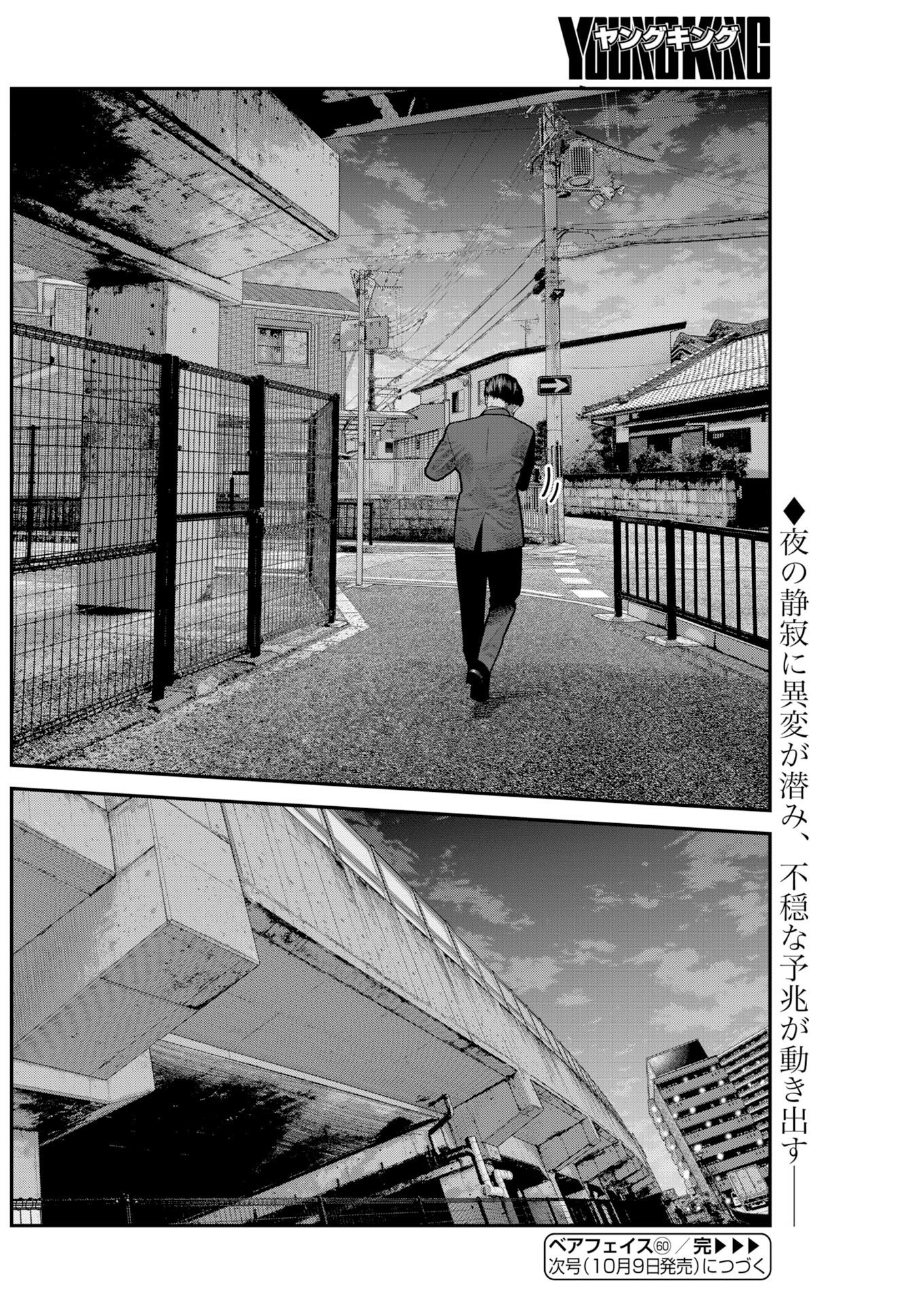 Barefaced Chapter 60 24ページ