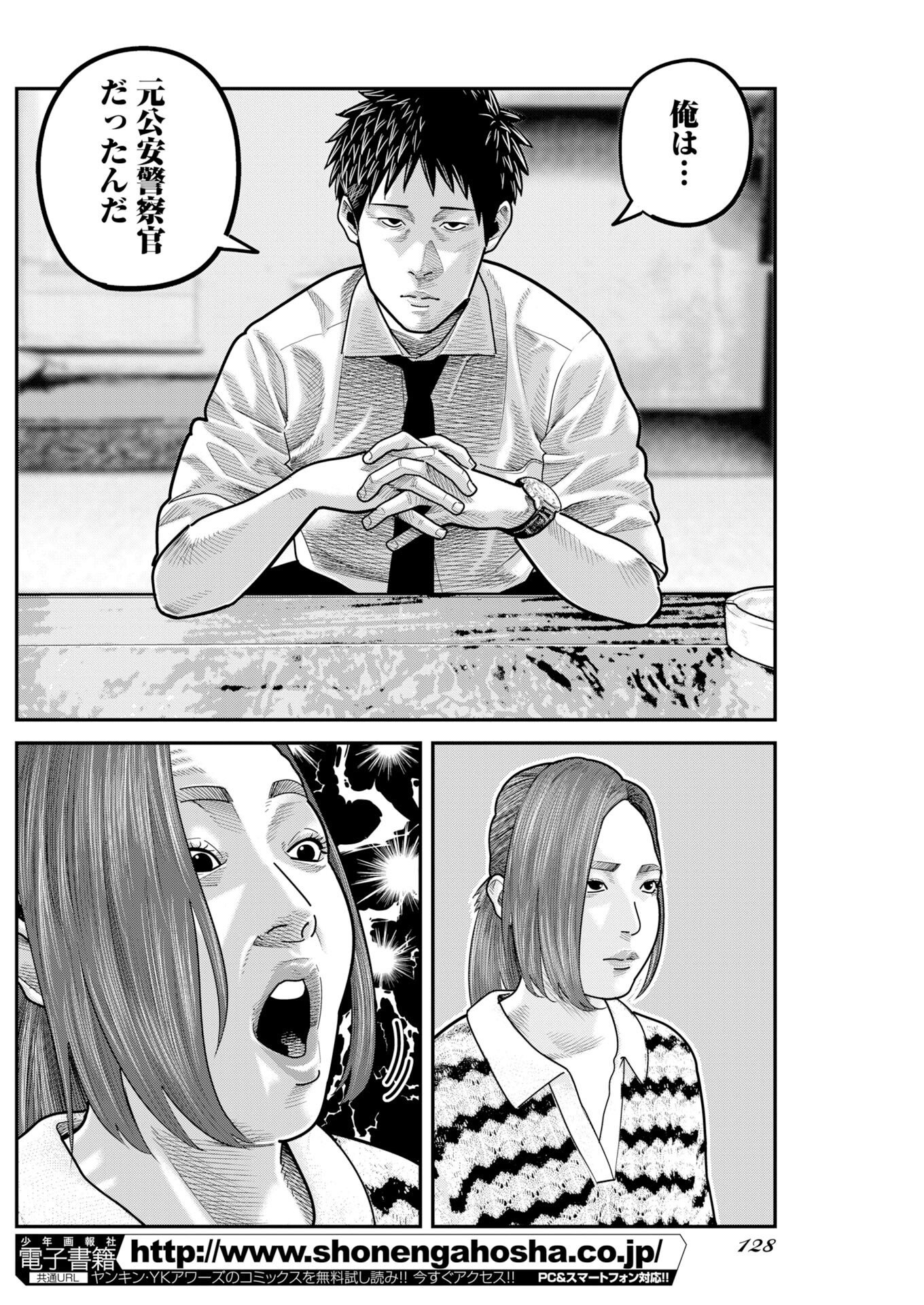 Barefaced Chapter 60 4ページ
