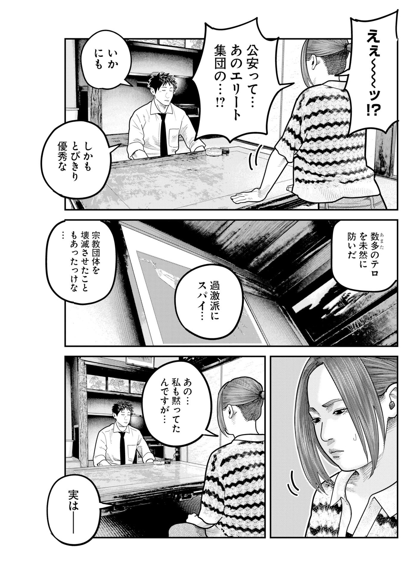 Barefaced Chapter 60 5ページ