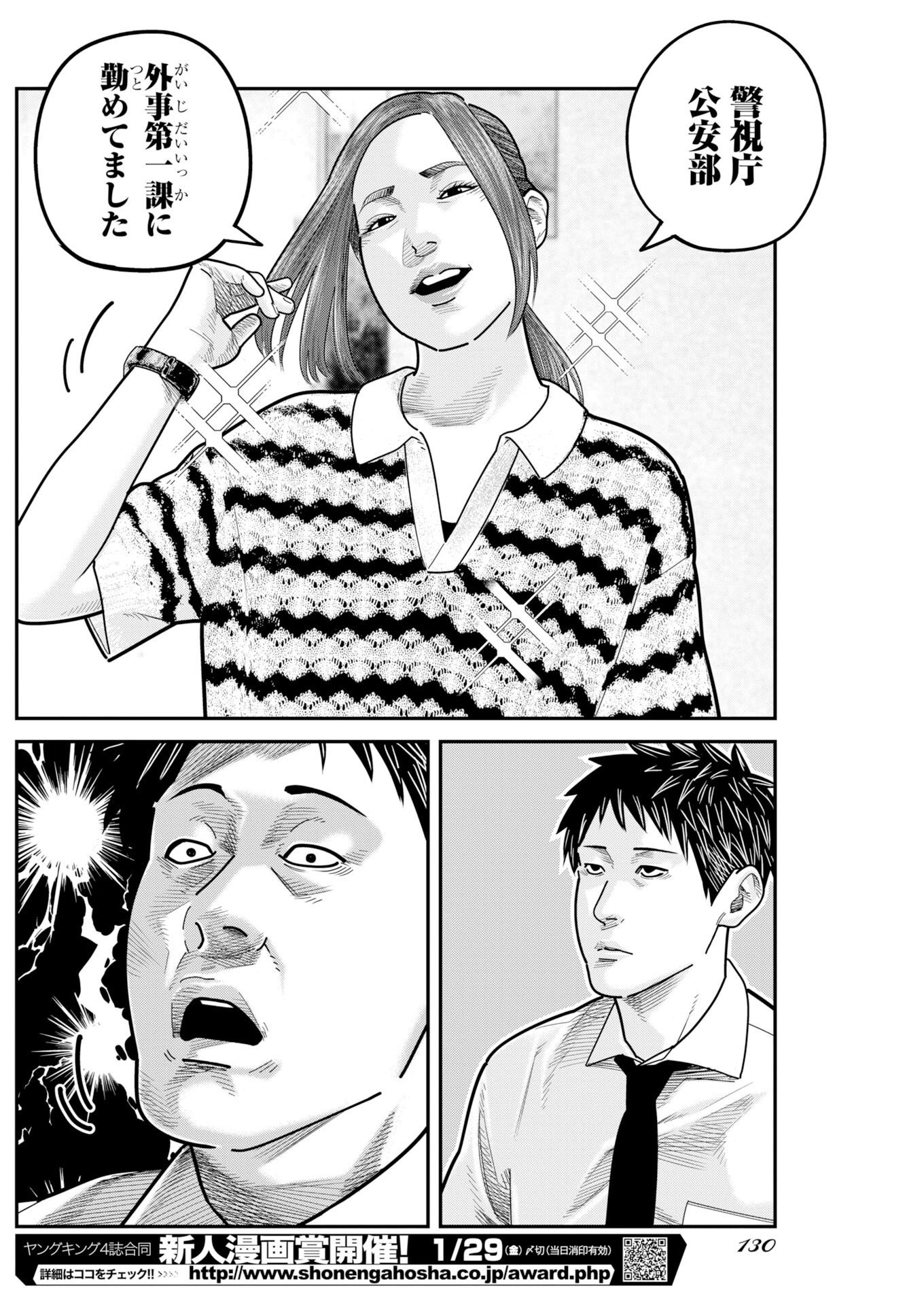 Barefaced Chapter 60 6ページ