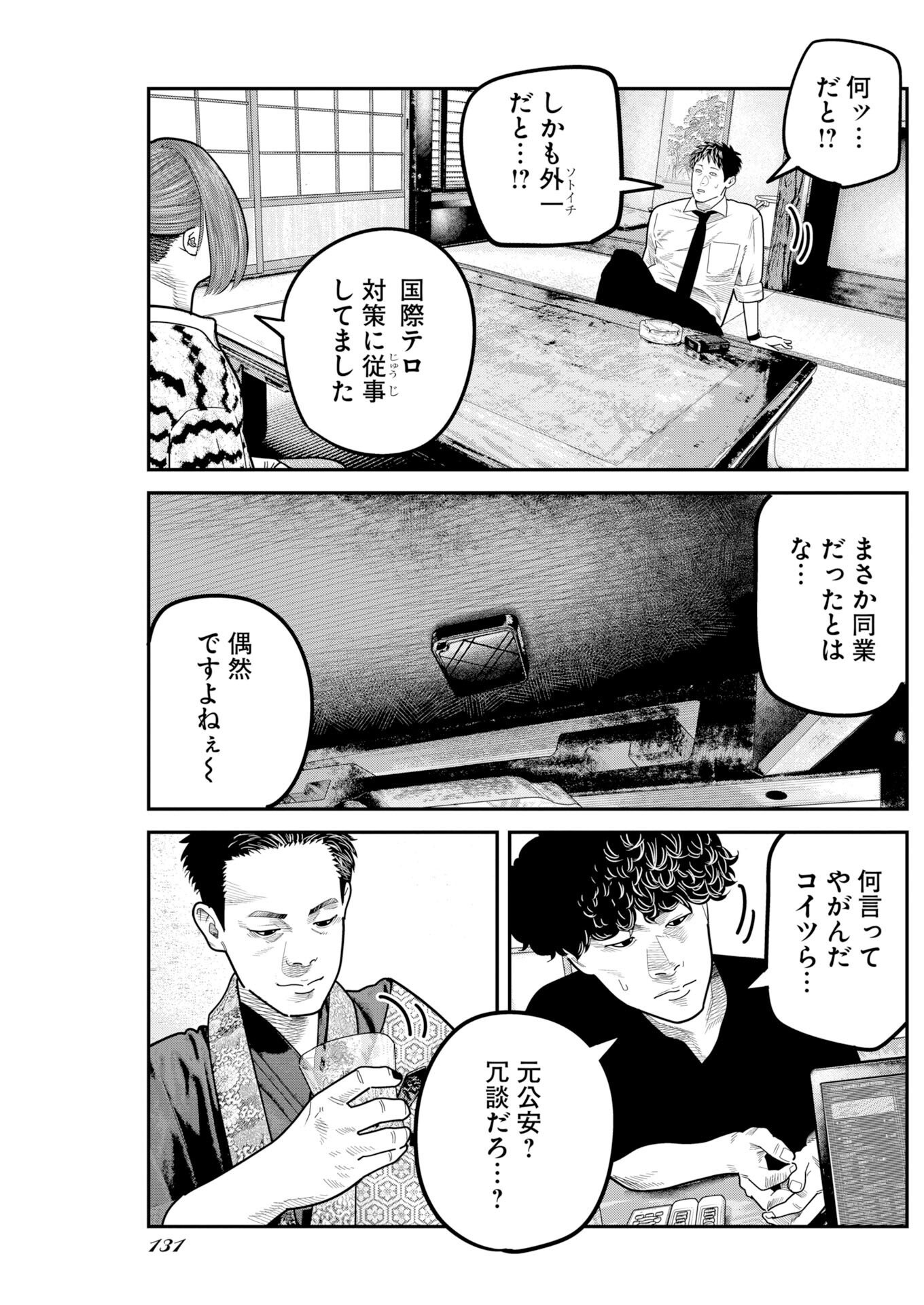 Barefaced Chapter 60 7ページ