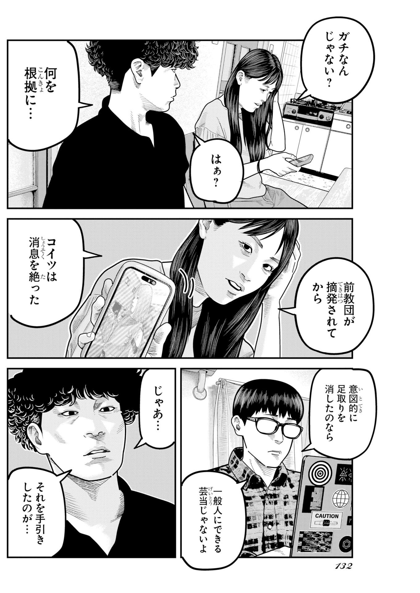 Barefaced Chapter 60 8ページ