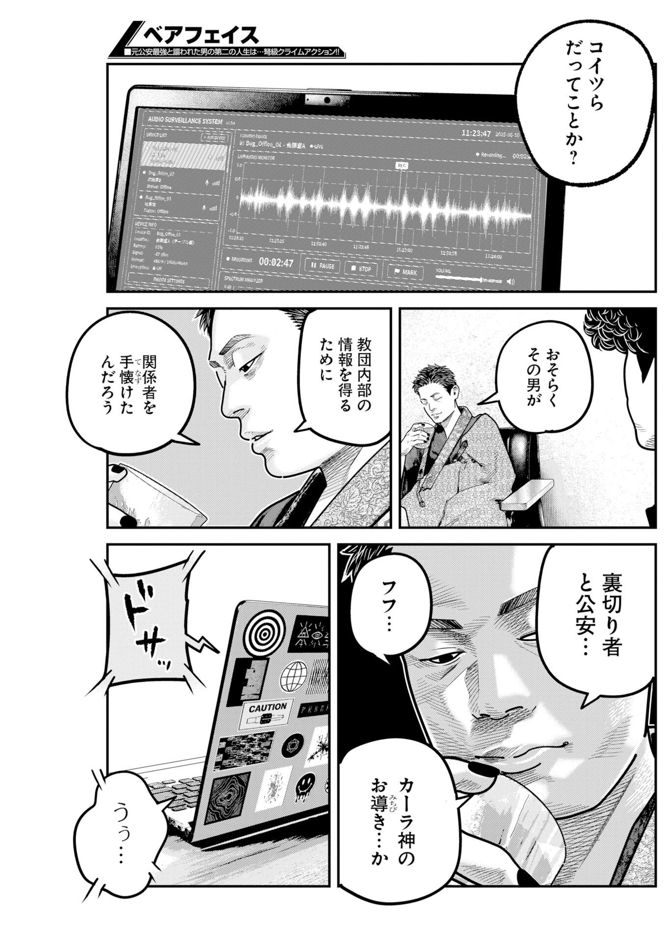 Barefaced Chapter 60 9ページ