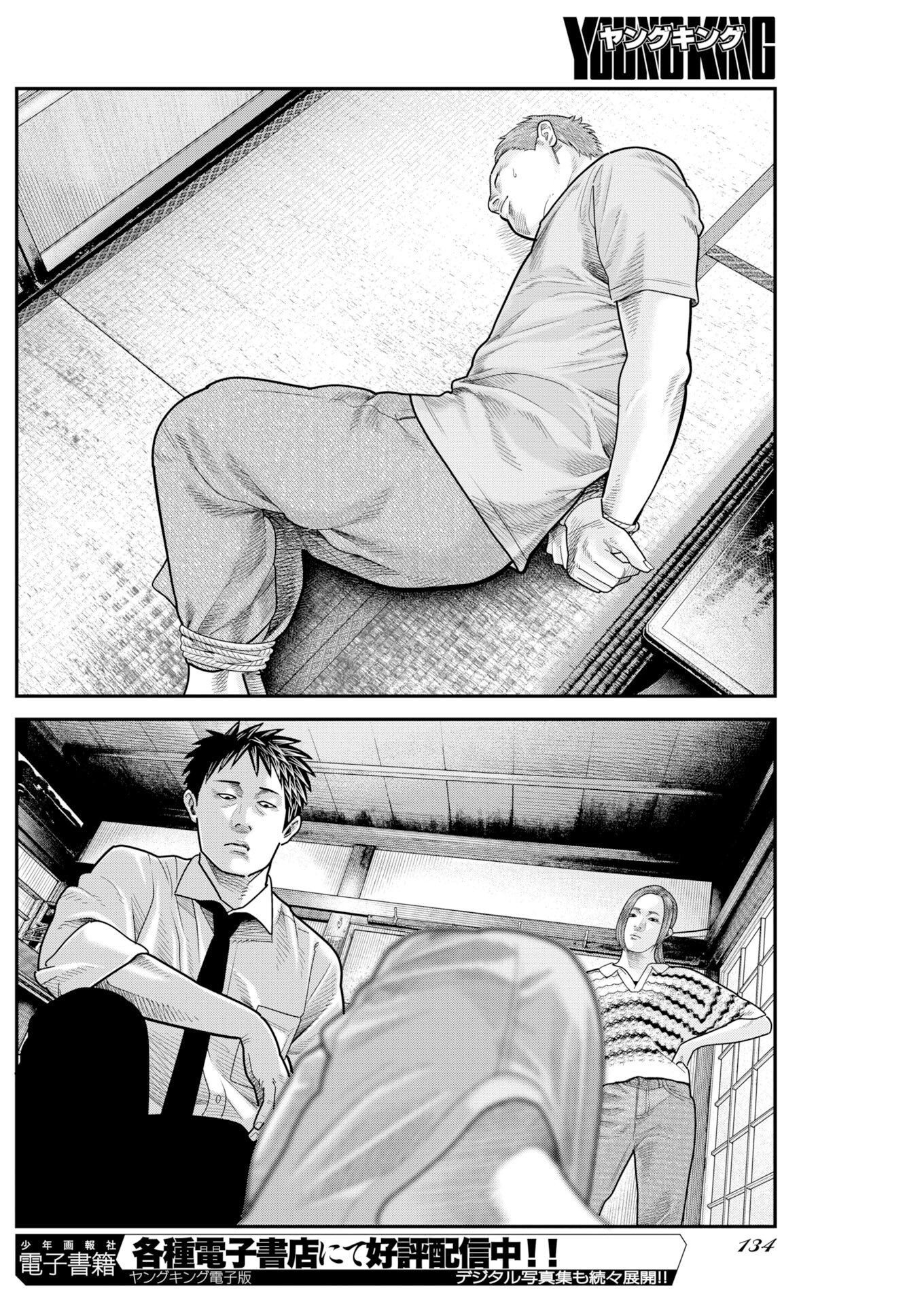 Barefaced Chapter 60 10ページ