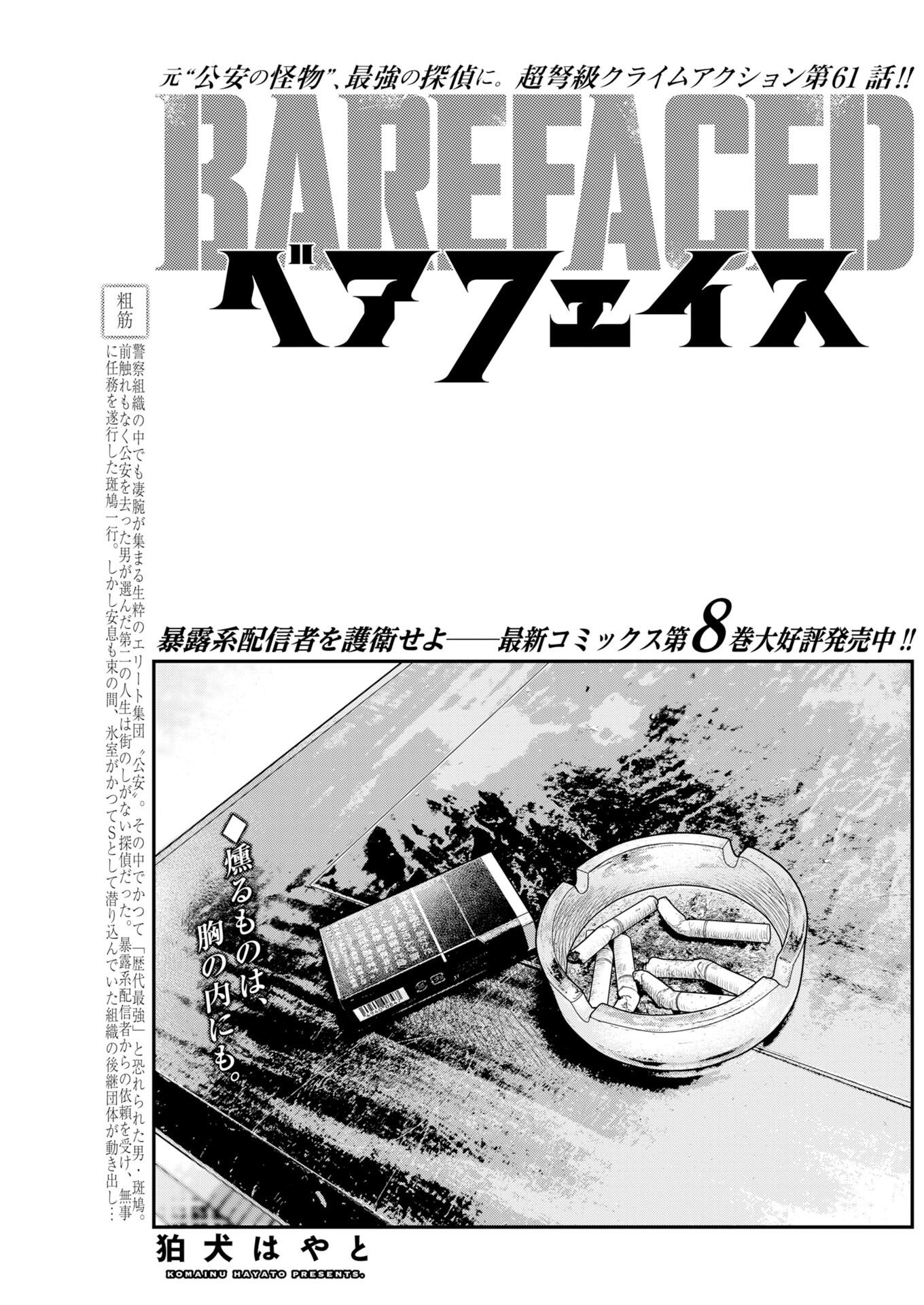 Barefaced Chapter 61 1ページ
